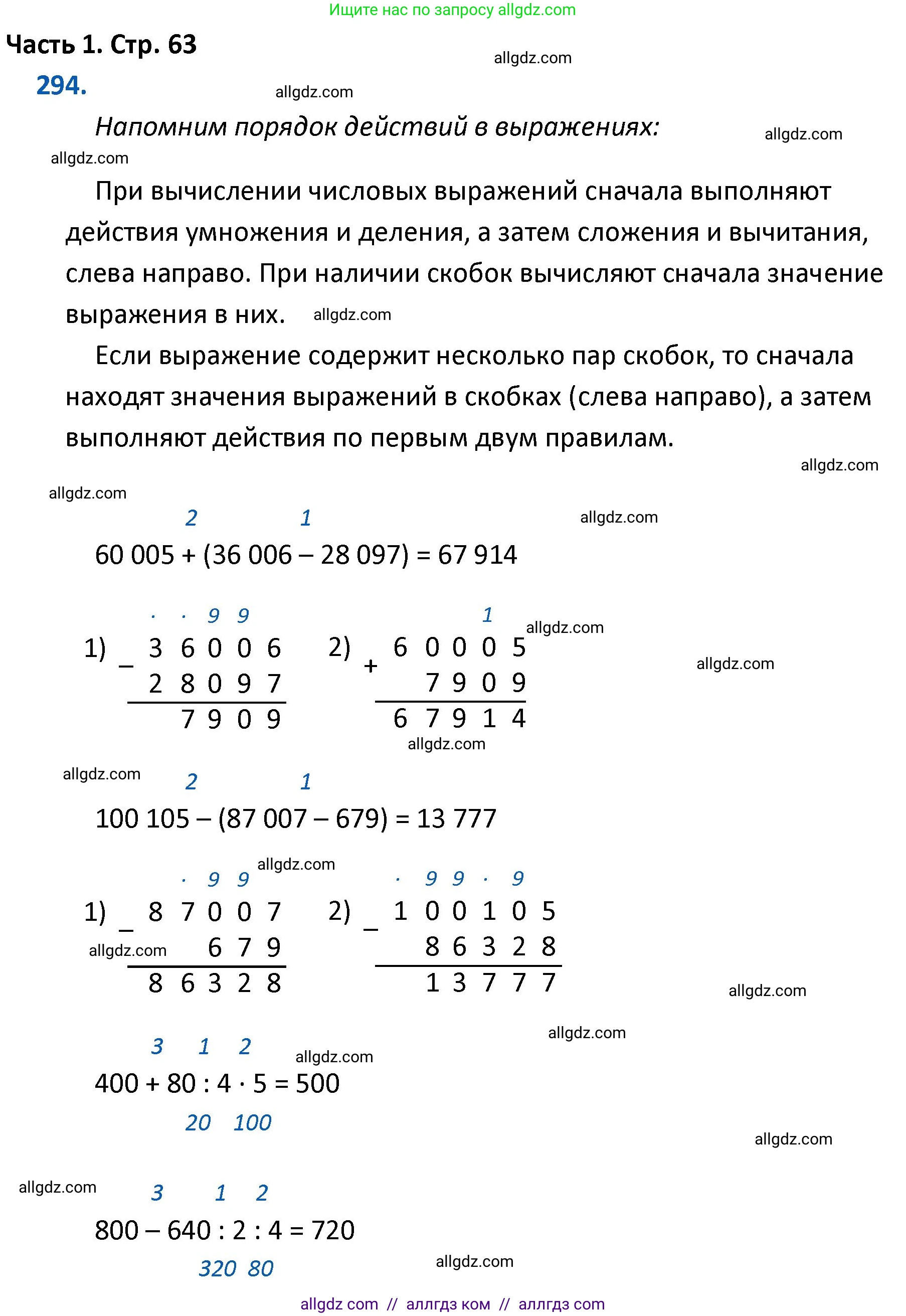 Математика, 4 класс Учебник, авторы: Моро Мария Игнатьевна, Бантова Мария Александровна, Бельтюкова Галина Васильевна, Волкова Светлана Ивановна, Степанова Светлана Вячеславовна, издательство Просвещение, Москва, 2023, белого цвета, Часть 1, страница 63, номер 294, Решение 1