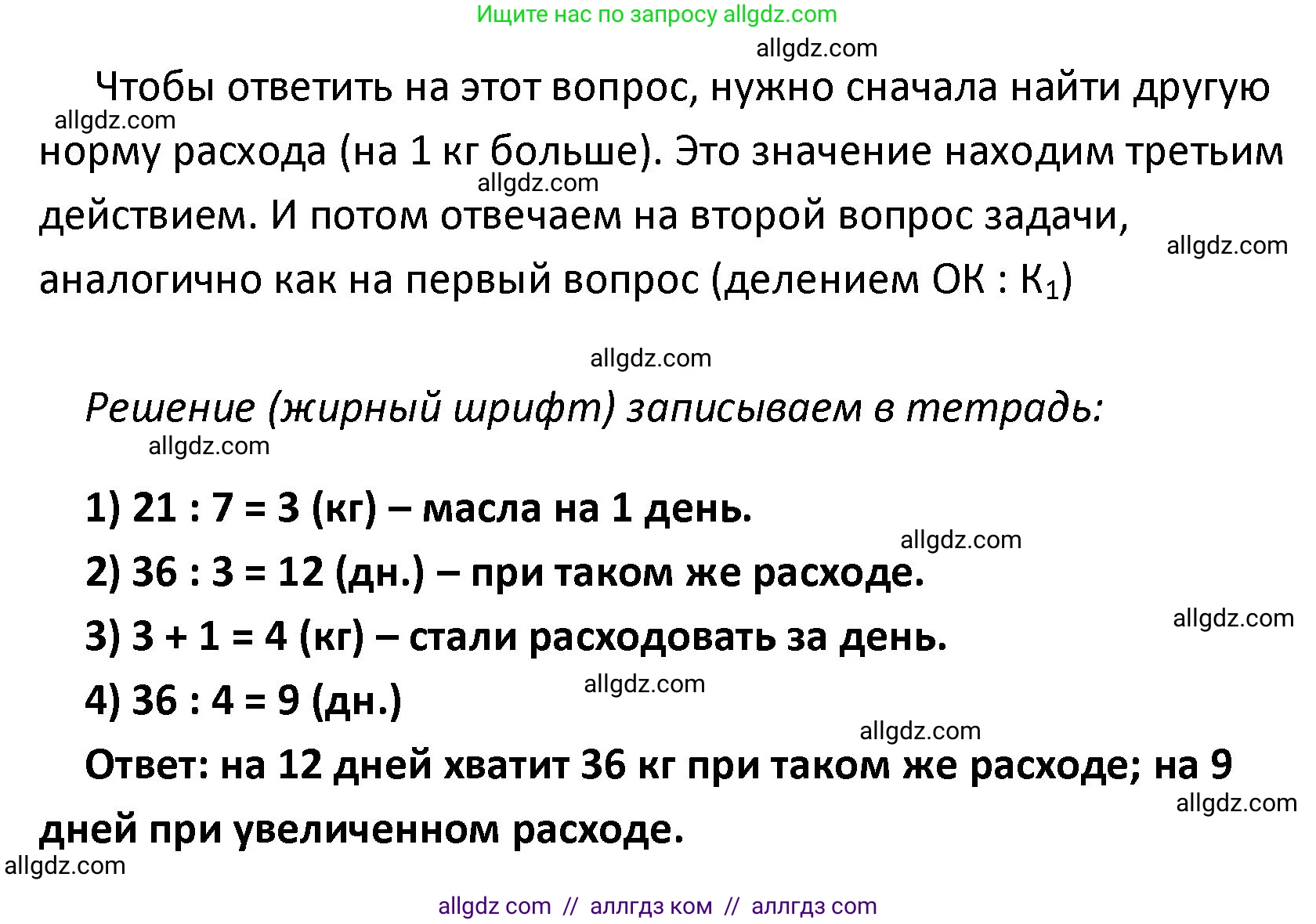 Математика, 4 класс Учебник, авторы: Моро Мария Игнатьевна, Бантова Мария Александровна, Бельтюкова Галина Васильевна, Волкова Светлана Ивановна, Степанова Светлана Вячеславовна, издательство Просвещение, Москва, 2023, белого цвета, Часть 1, страница 64, номер 297, Решение 1 (продолжение 2)
