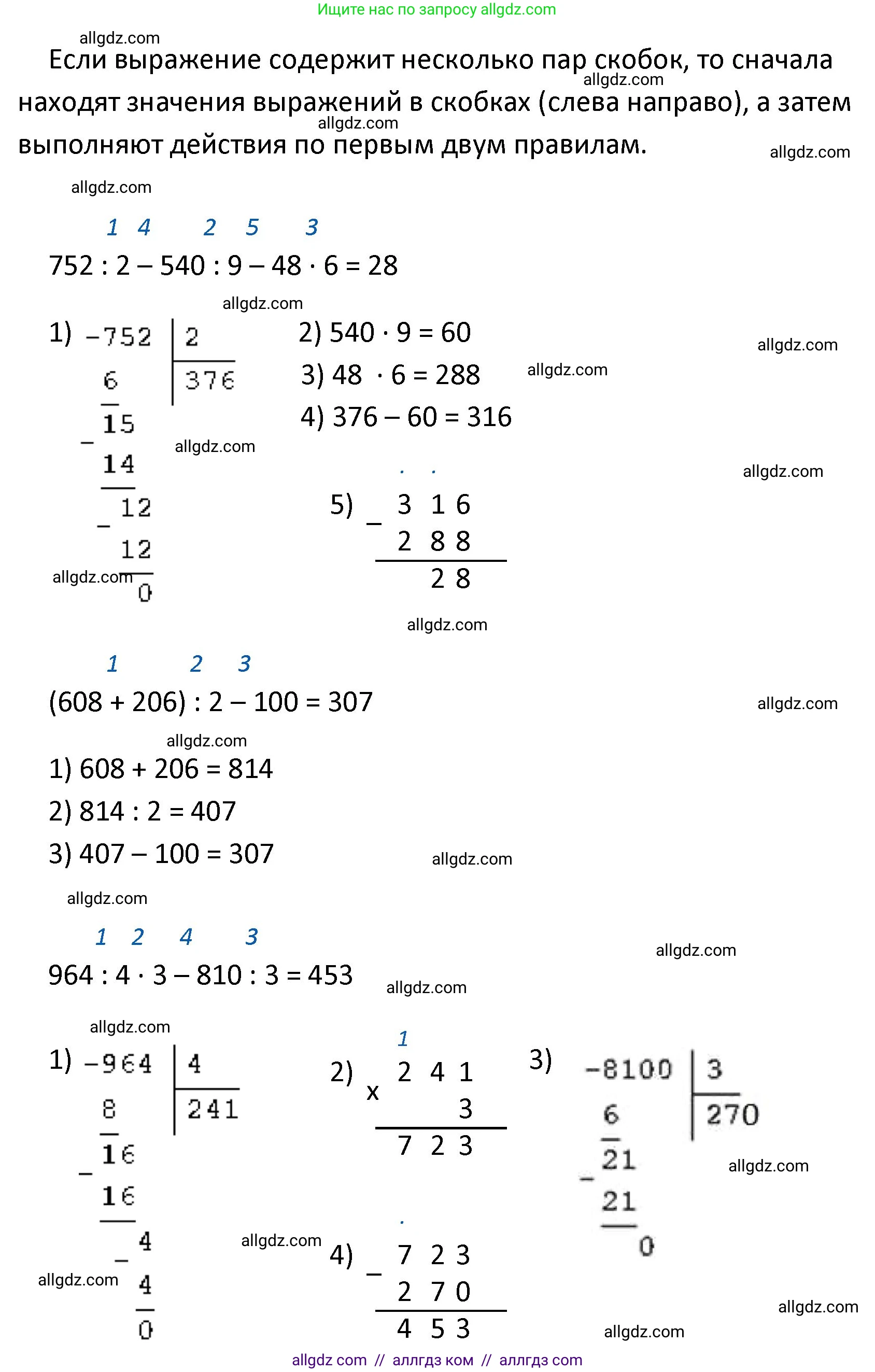 Математика, 4 класс Учебник, авторы: Моро Мария Игнатьевна, Бантова Мария Александровна, Бельтюкова Галина Васильевна, Волкова Светлана Ивановна, Степанова Светлана Вячеславовна, издательство Просвещение, Москва, 2023, белого цвета, Часть 1, страница 64, номер 298, Решение 1 (продолжение 2)