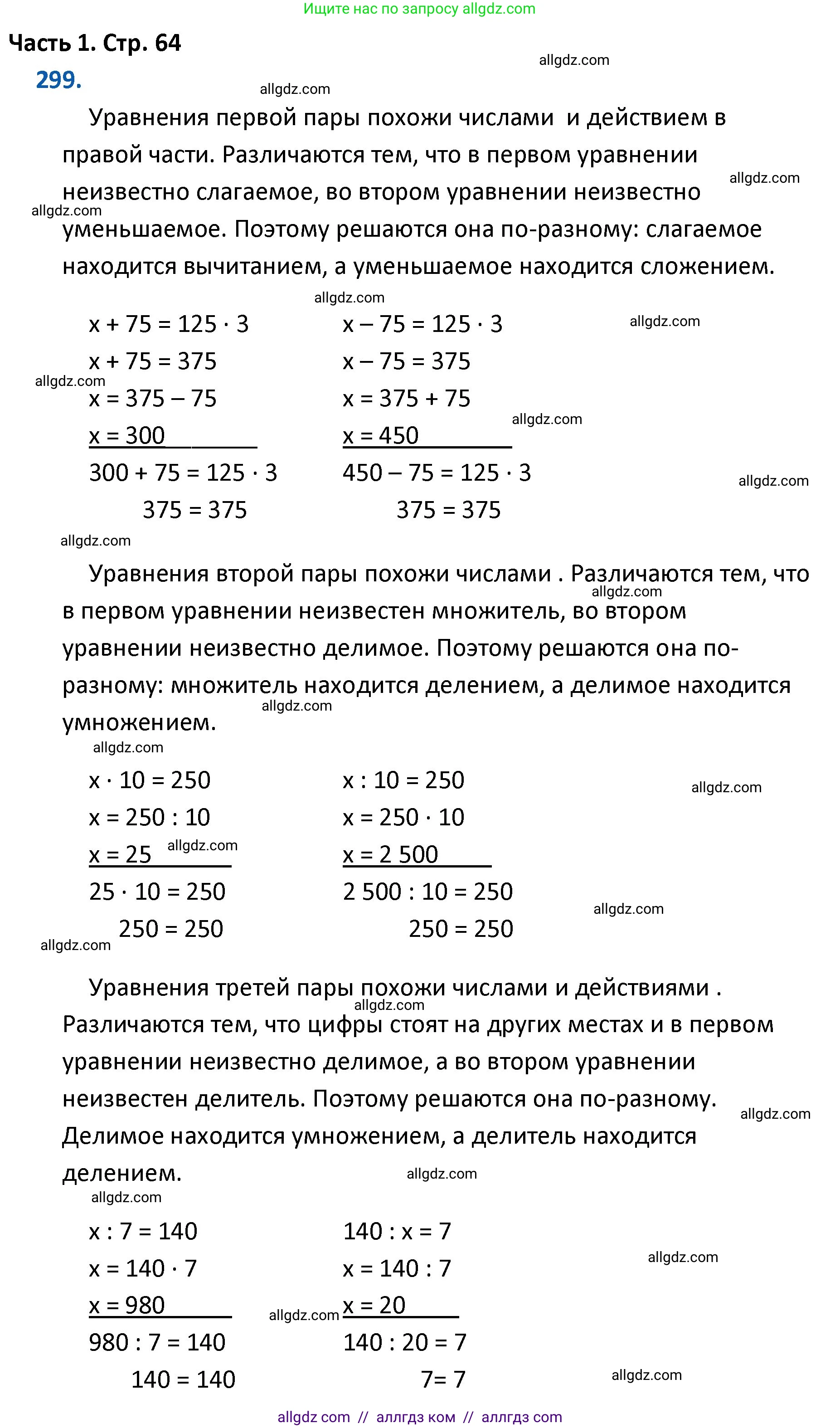 Математика, 4 класс Учебник, авторы: Моро Мария Игнатьевна, Бантова Мария Александровна, Бельтюкова Галина Васильевна, Волкова Светлана Ивановна, Степанова Светлана Вячеславовна, издательство Просвещение, Москва, 2023, белого цвета, Часть 1, страница 64, номер 299, Решение 1