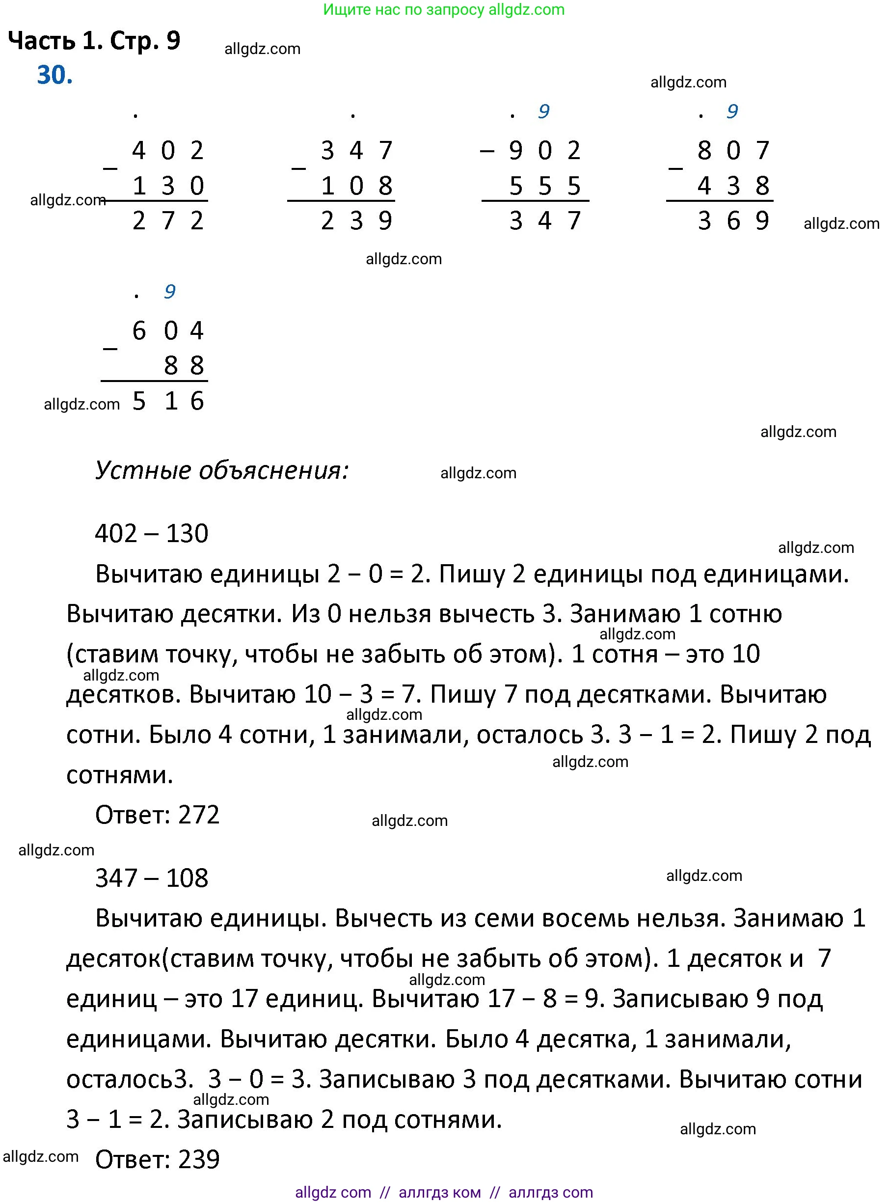 Математика, 4 класс Учебник, авторы: Моро Мария Игнатьевна, Бантова Мария Александровна, Бельтюкова Галина Васильевна, Волкова Светлана Ивановна, Степанова Светлана Вячеславовна, издательство Просвещение, Москва, 2023, белого цвета, Часть 1, страница 9, номер 30, Решение 1