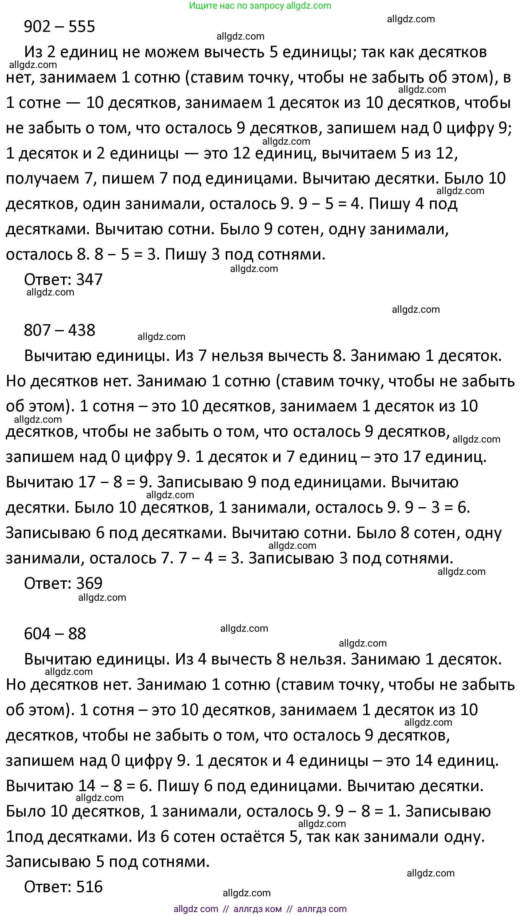 Математика, 4 класс Учебник, авторы: Моро Мария Игнатьевна, Бантова Мария Александровна, Бельтюкова Галина Васильевна, Волкова Светлана Ивановна, Степанова Светлана Вячеславовна, издательство Просвещение, Москва, 2023, белого цвета, Часть 1, страница 9, номер 30, Решение 1 (продолжение 2)