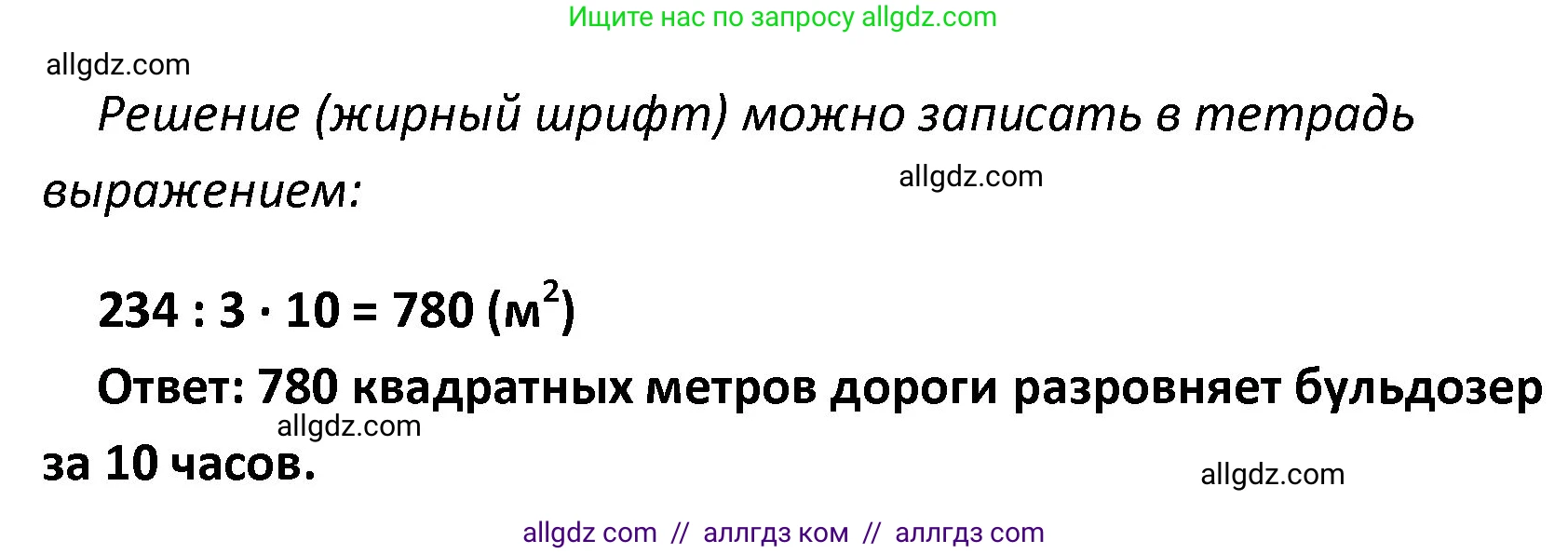 Математика, 4 класс Учебник, авторы: Моро Мария Игнатьевна, Бантова Мария Александровна, Бельтюкова Галина Васильевна, Волкова Светлана Ивановна, Степанова Светлана Вячеславовна, издательство Просвещение, Москва, 2023, белого цвета, Часть 1, страница 65, номер 304, Решение 1 (продолжение 2)