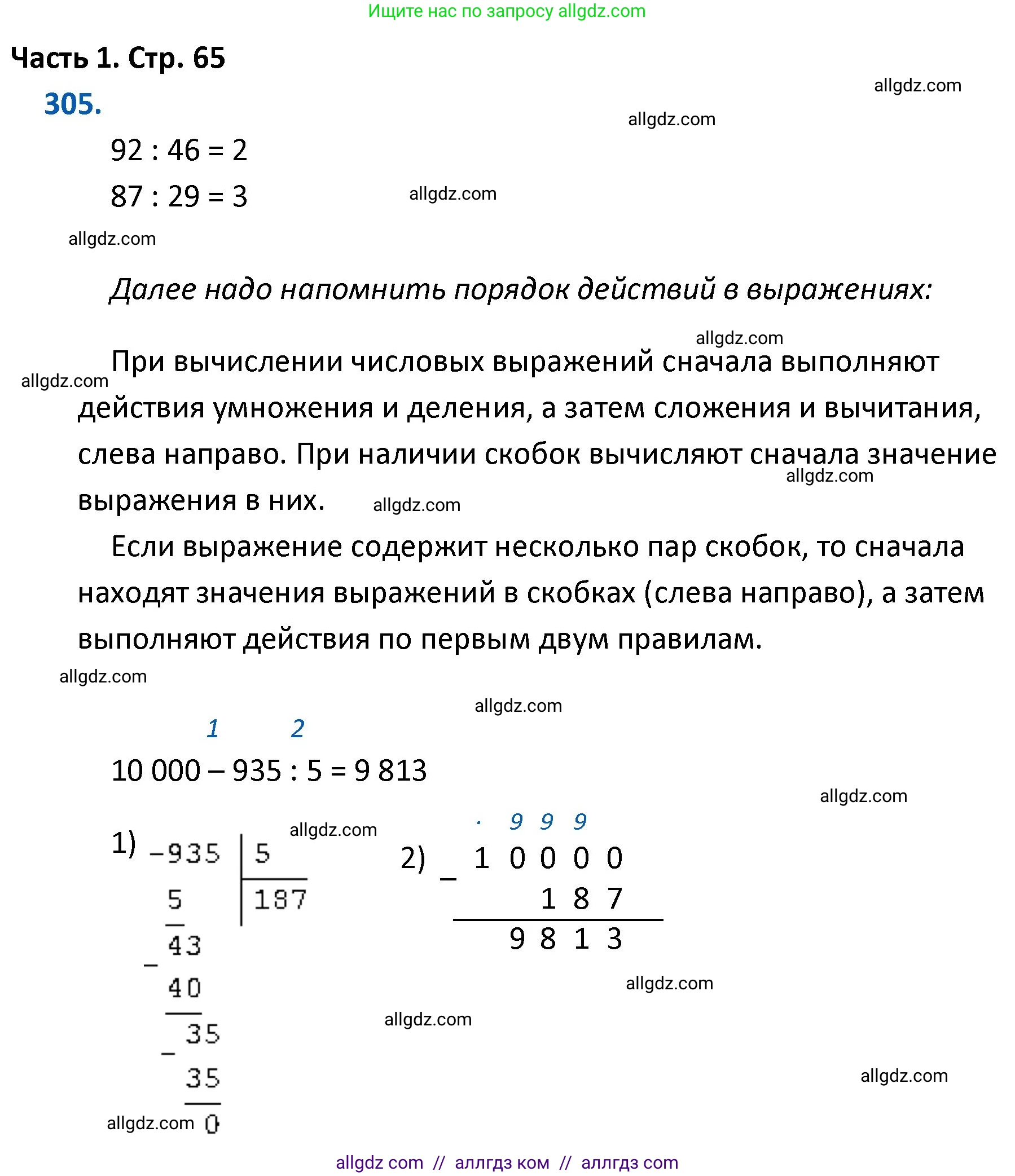 Математика, 4 класс Учебник, авторы: Моро Мария Игнатьевна, Бантова Мария Александровна, Бельтюкова Галина Васильевна, Волкова Светлана Ивановна, Степанова Светлана Вячеславовна, издательство Просвещение, Москва, 2023, белого цвета, Часть 1, страница 65, номер 305, Решение 1