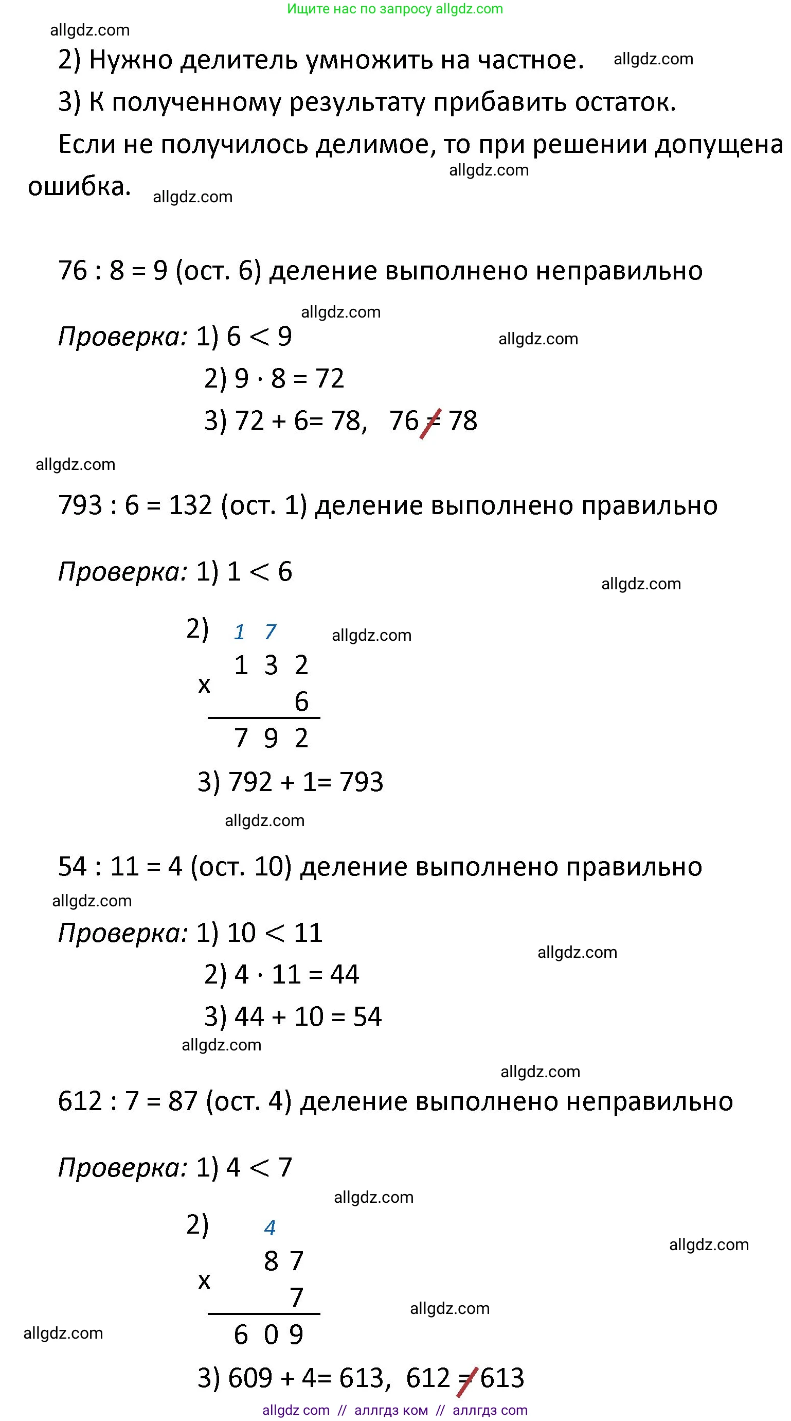 Математика, 4 класс Учебник, авторы: Моро Мария Игнатьевна, Бантова Мария Александровна, Бельтюкова Галина Васильевна, Волкова Светлана Ивановна, Степанова Светлана Вячеславовна, издательство Просвещение, Москва, 2023, белого цвета, Часть 1, страница 65, номер 306, Решение 1 (продолжение 2)