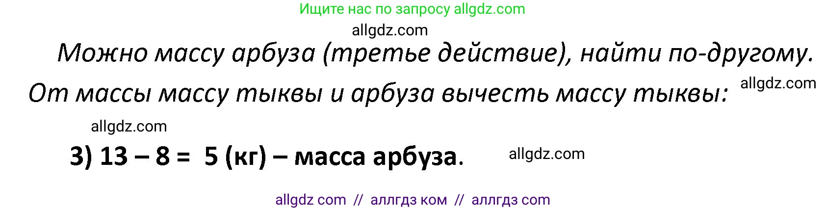 Математика, 4 класс Учебник, авторы: Моро Мария Игнатьевна, Бантова Мария Александровна, Бельтюкова Галина Васильевна, Волкова Светлана Ивановна, Степанова Светлана Вячеславовна, издательство Просвещение, Москва, 2023, белого цвета, Часть 1, страница 66, номер 310, Решение 1 (продолжение 2)