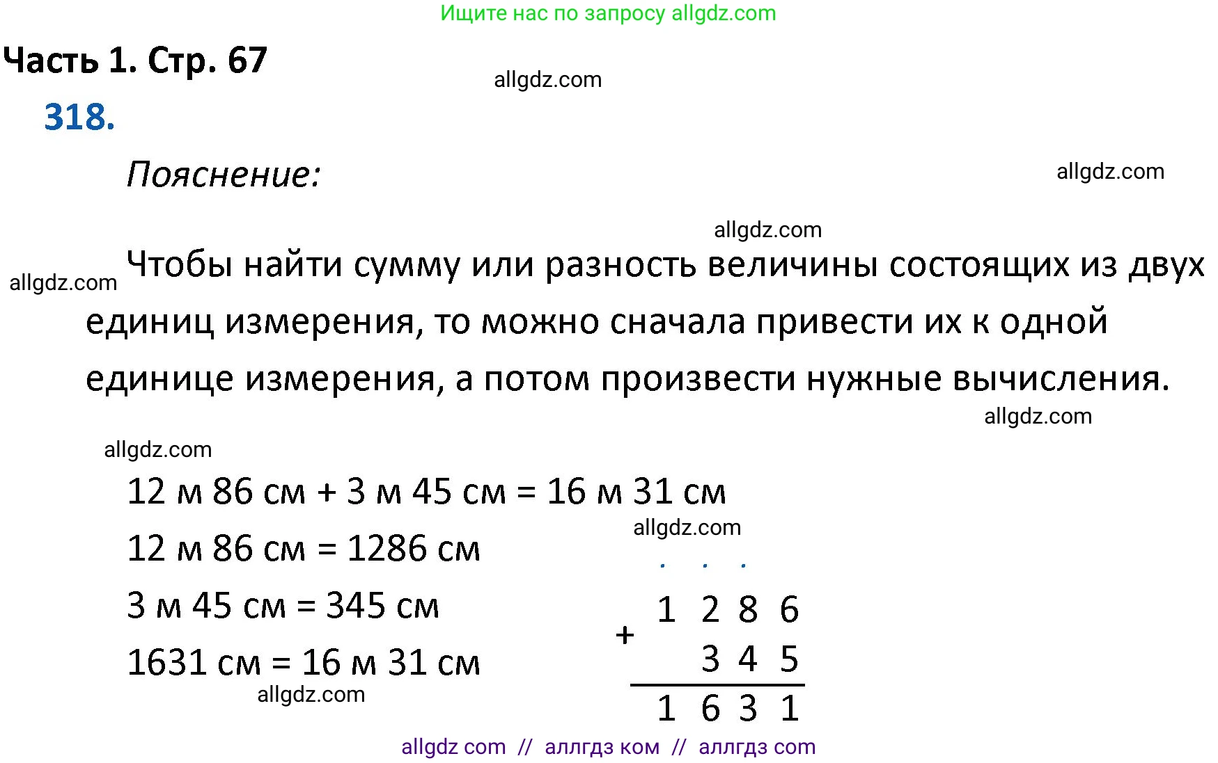 Математика, 4 класс Учебник, авторы: Моро Мария Игнатьевна, Бантова Мария Александровна, Бельтюкова Галина Васильевна, Волкова Светлана Ивановна, Степанова Светлана Вячеславовна, издательство Просвещение, Москва, 2023, белого цвета, Часть 1, страница 67, номер 318, Решение 1