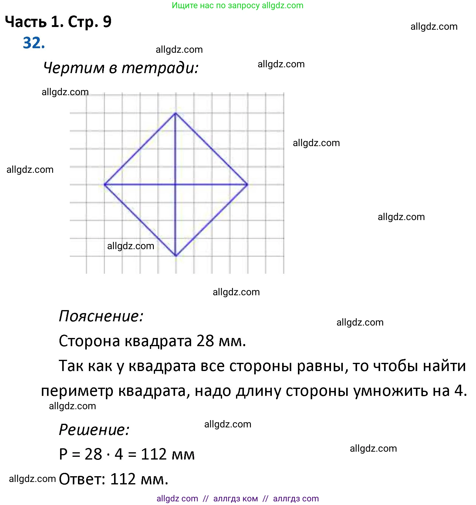 Математика, 4 класс Учебник, авторы: Моро Мария Игнатьевна, Бантова Мария Александровна, Бельтюкова Галина Васильевна, Волкова Светлана Ивановна, Степанова Светлана Вячеславовна, издательство Просвещение, Москва, 2023, белого цвета, Часть 1, страница 9, номер 32, Решение 1