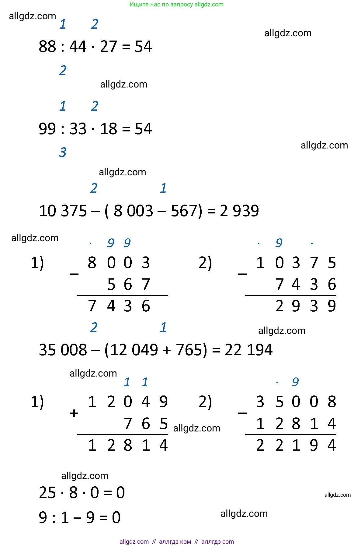 Математика, 4 класс Учебник, авторы: Моро Мария Игнатьевна, Бантова Мария Александровна, Бельтюкова Галина Васильевна, Волкова Светлана Ивановна, Степанова Светлана Вячеславовна, издательство Просвещение, Москва, 2023, белого цвета, Часть 1, страница 67, номер 321, Решение 1 (продолжение 2)