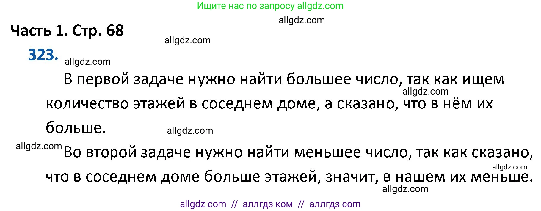 Математика, 4 класс Учебник, авторы: Моро Мария Игнатьевна, Бантова Мария Александровна, Бельтюкова Галина Васильевна, Волкова Светлана Ивановна, Степанова Светлана Вячеславовна, издательство Просвещение, Москва, 2023, белого цвета, Часть 1, страница 68, номер 323, Решение 1