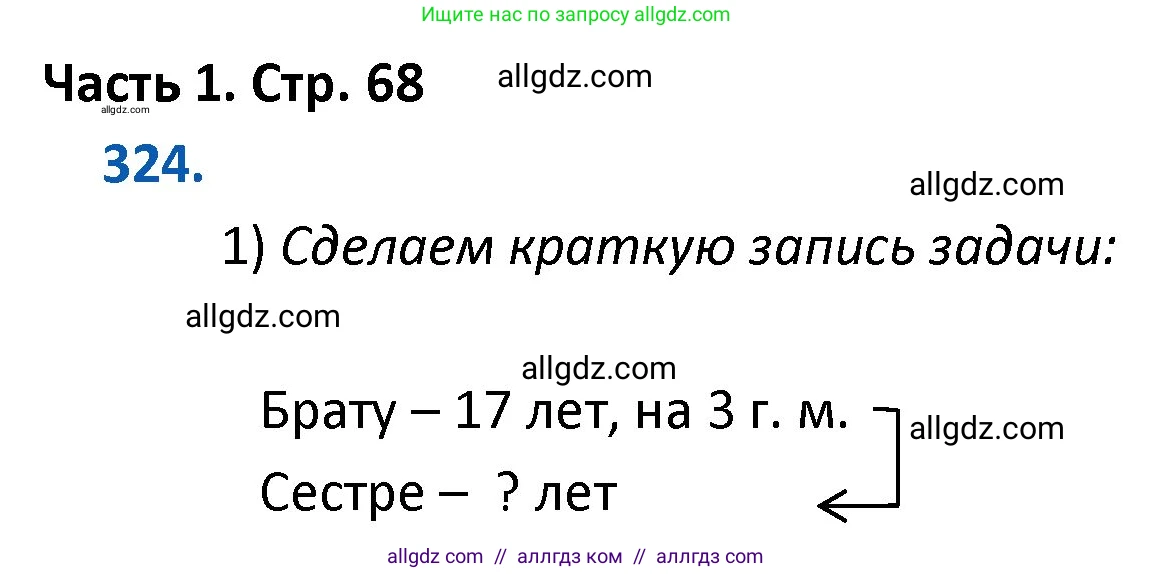 Математика, 4 класс Учебник, авторы: Моро Мария Игнатьевна, Бантова Мария Александровна, Бельтюкова Галина Васильевна, Волкова Светлана Ивановна, Степанова Светлана Вячеславовна, издательство Просвещение, Москва, 2023, белого цвета, Часть 1, страница 68, номер 324, Решение 1