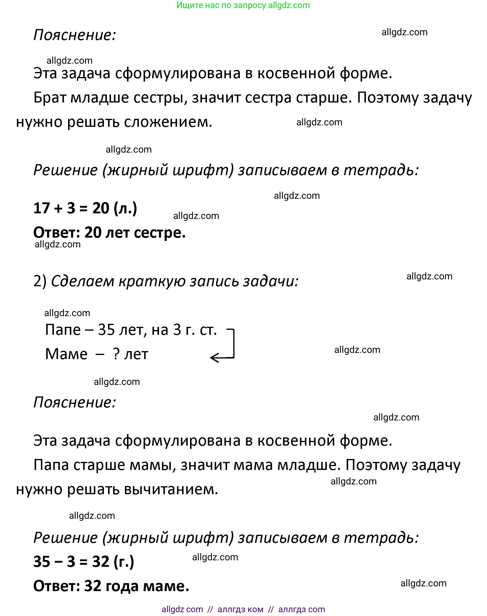 Математика, 4 класс Учебник, авторы: Моро Мария Игнатьевна, Бантова Мария Александровна, Бельтюкова Галина Васильевна, Волкова Светлана Ивановна, Степанова Светлана Вячеславовна, издательство Просвещение, Москва, 2023, белого цвета, Часть 1, страница 68, номер 324, Решение 1 (продолжение 2)