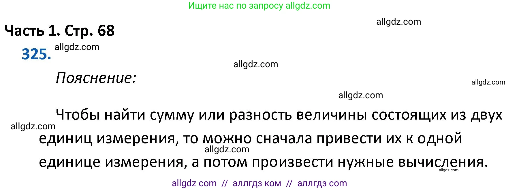 Математика, 4 класс Учебник, авторы: Моро Мария Игнатьевна, Бантова Мария Александровна, Бельтюкова Галина Васильевна, Волкова Светлана Ивановна, Степанова Светлана Вячеславовна, издательство Просвещение, Москва, 2023, белого цвета, Часть 1, страница 68, номер 325, Решение 1