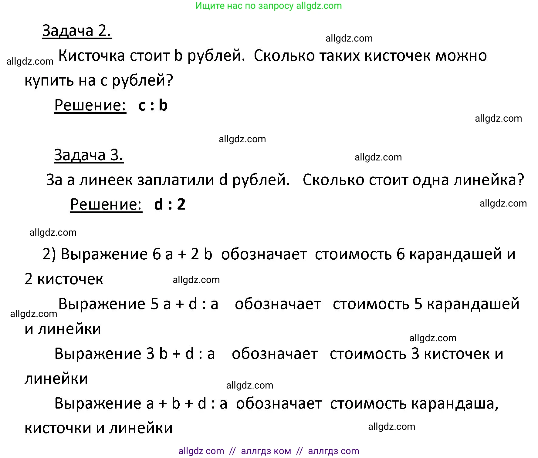 Математика, 4 класс Учебник, авторы: Моро Мария Игнатьевна, Бантова Мария Александровна, Бельтюкова Галина Васильевна, Волкова Светлана Ивановна, Степанова Светлана Вячеславовна, издательство Просвещение, Москва, 2023, белого цвета, Часть 1, страница 68, номер 327, Решение 1 (продолжение 2)