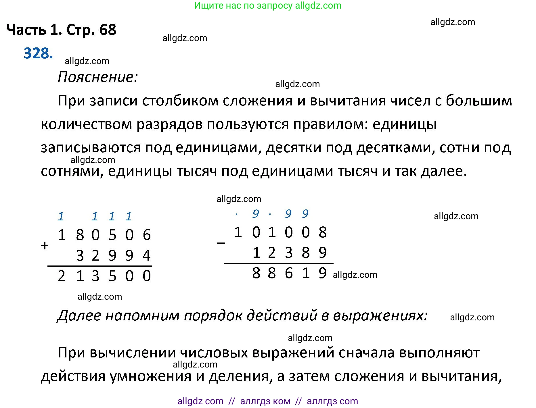 Математика, 4 класс Учебник, авторы: Моро Мария Игнатьевна, Бантова Мария Александровна, Бельтюкова Галина Васильевна, Волкова Светлана Ивановна, Степанова Светлана Вячеславовна, издательство Просвещение, Москва, 2023, белого цвета, Часть 1, страница 68, номер 328, Решение 1