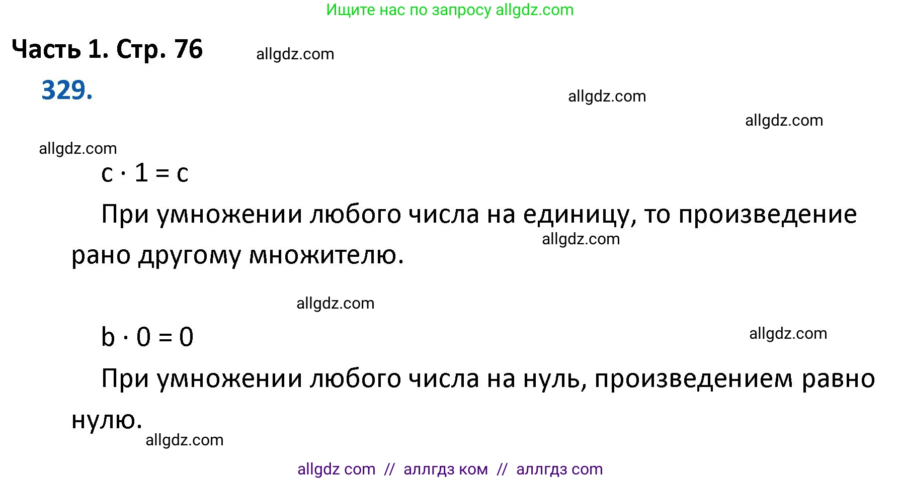 Математика, 4 класс Учебник, авторы: Моро Мария Игнатьевна, Бантова Мария Александровна, Бельтюкова Галина Васильевна, Волкова Светлана Ивановна, Степанова Светлана Вячеславовна, издательство Просвещение, Москва, 2023, белого цвета, Часть 1, страница 76, номер 329, Решение 1