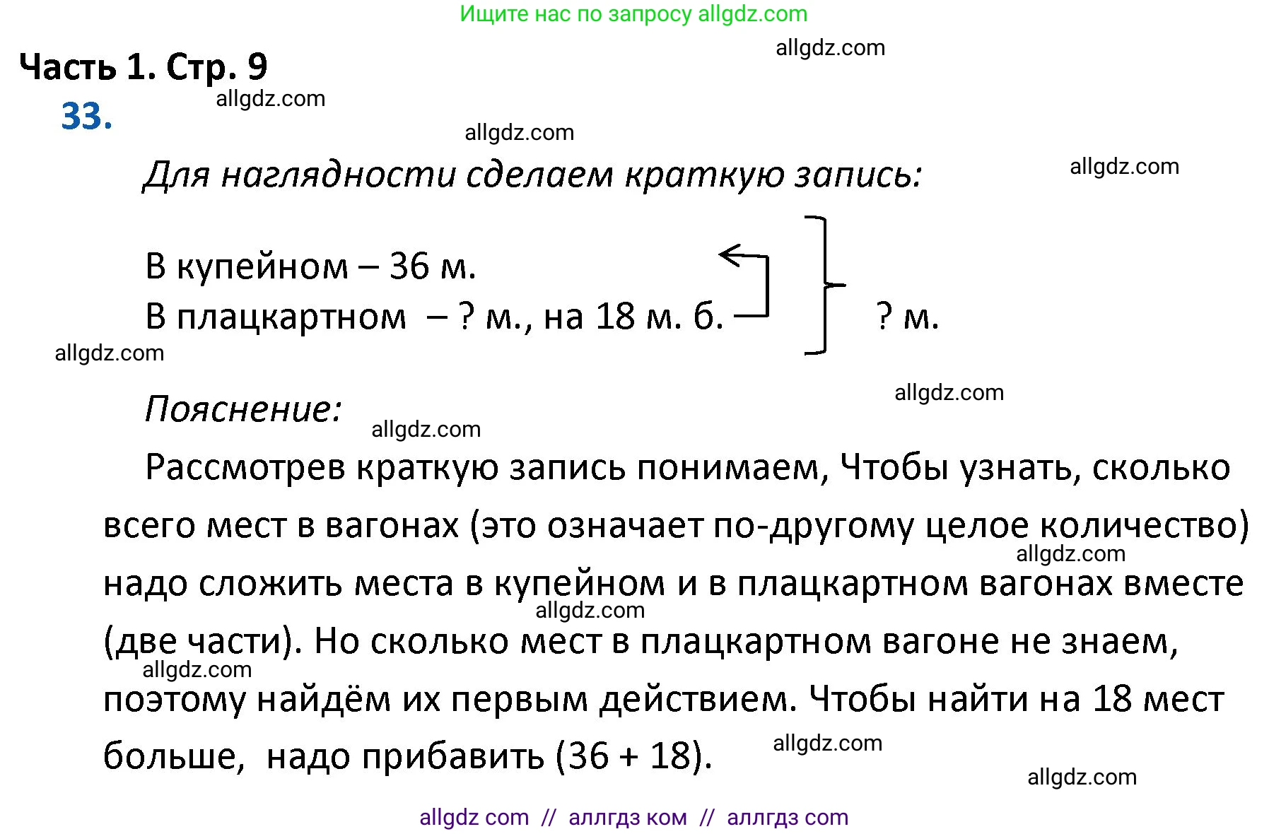 Математика, 4 класс Учебник, авторы: Моро Мария Игнатьевна, Бантова Мария Александровна, Бельтюкова Галина Васильевна, Волкова Светлана Ивановна, Степанова Светлана Вячеславовна, издательство Просвещение, Москва, 2023, белого цвета, Часть 1, страница 9, номер 33, Решение 1