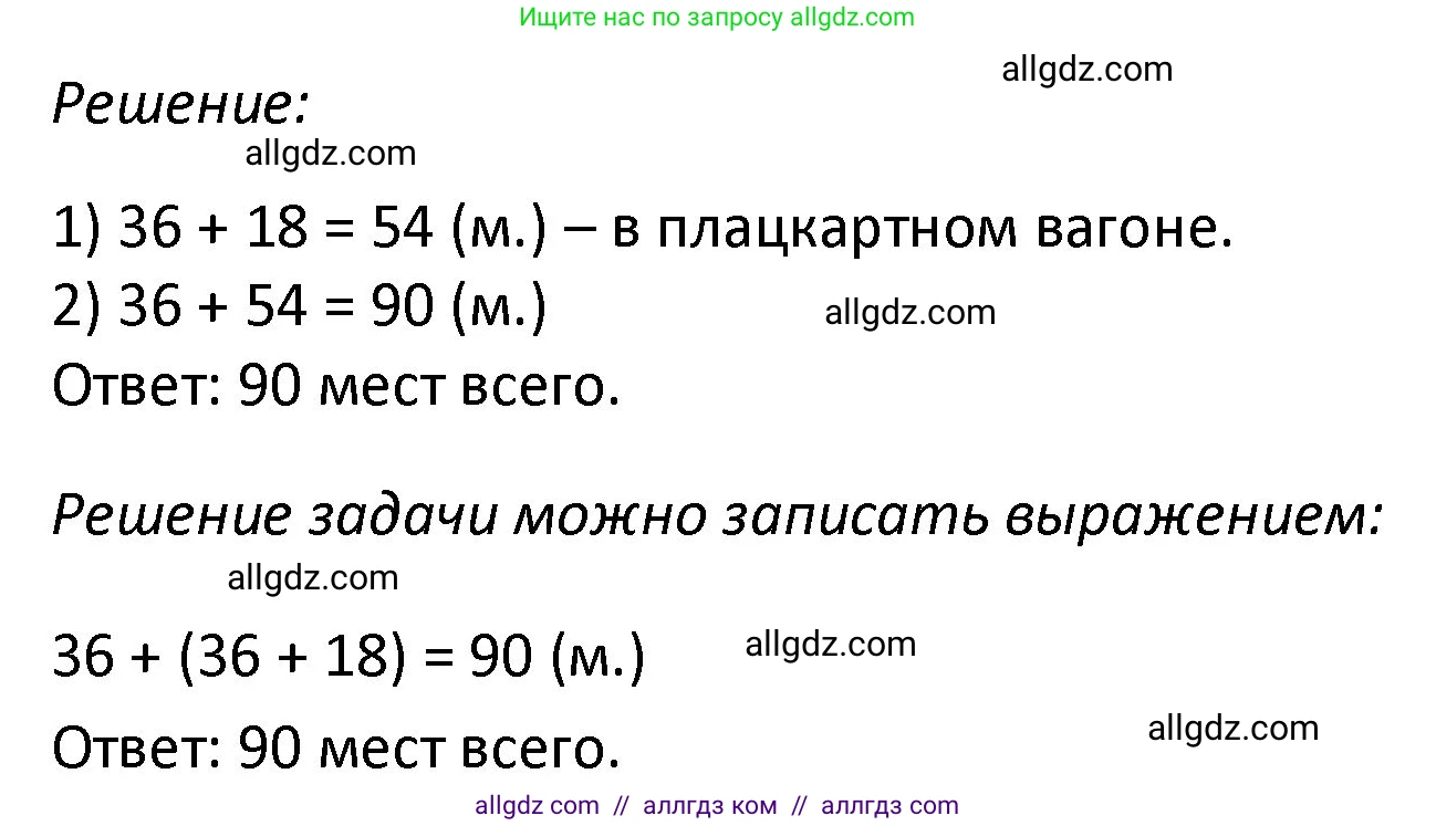 Математика, 4 класс Учебник, авторы: Моро Мария Игнатьевна, Бантова Мария Александровна, Бельтюкова Галина Васильевна, Волкова Светлана Ивановна, Степанова Светлана Вячеславовна, издательство Просвещение, Москва, 2023, белого цвета, Часть 1, страница 9, номер 33, Решение 1 (продолжение 2)