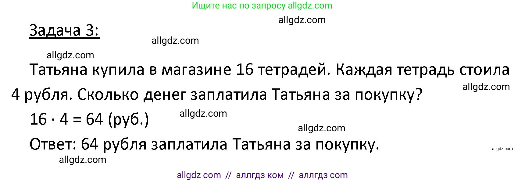 Математика, 4 класс Учебник, авторы: Моро Мария Игнатьевна, Бантова Мария Александровна, Бельтюкова Галина Васильевна, Волкова Светлана Ивановна, Степанова Светлана Вячеславовна, издательство Просвещение, Москва, 2023, белого цвета, Часть 1, страница 76, номер 332, Решение 1 (продолжение 2)