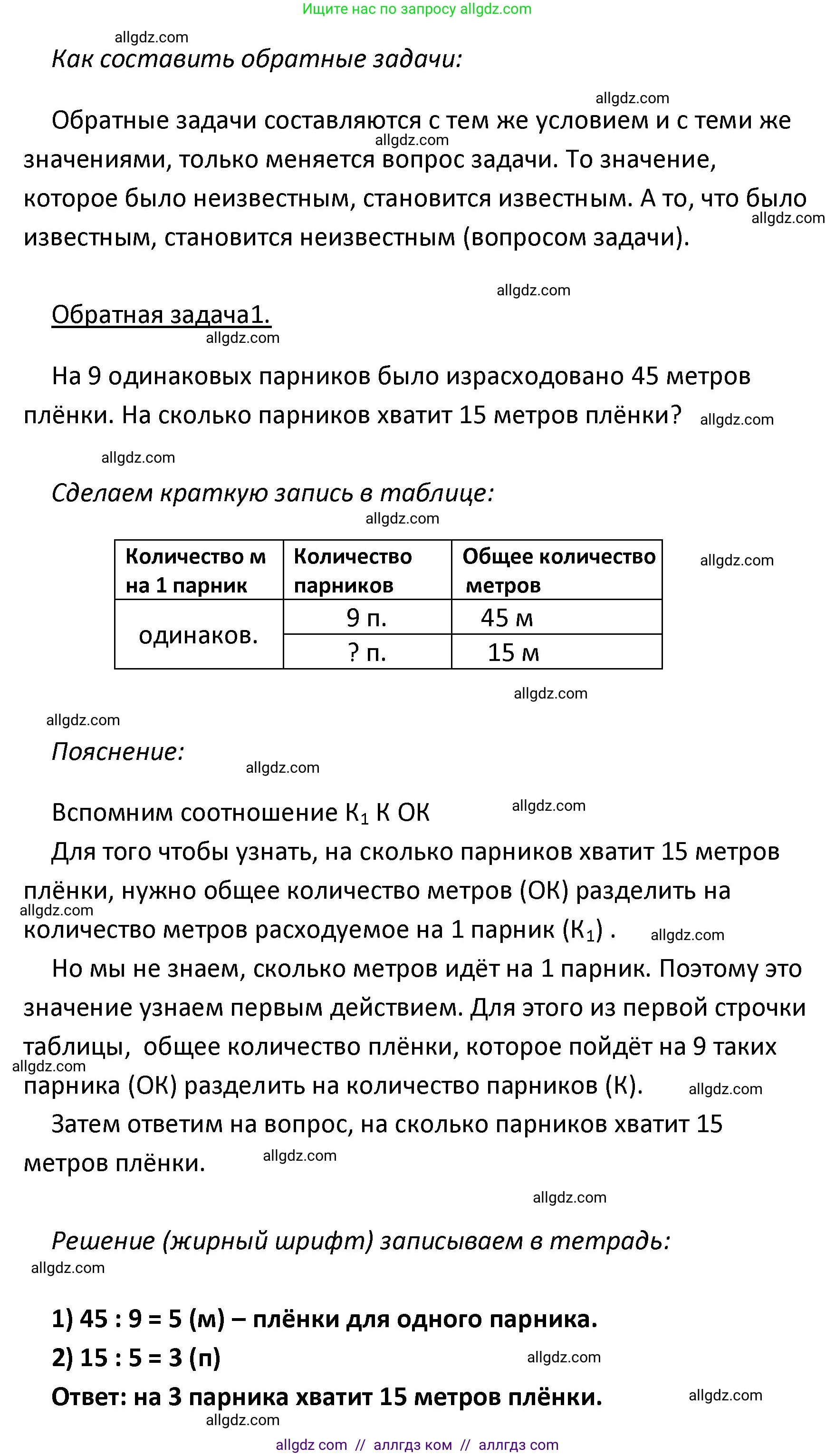 Математика, 4 класс Учебник, авторы: Моро Мария Игнатьевна, Бантова Мария Александровна, Бельтюкова Галина Васильевна, Волкова Светлана Ивановна, Степанова Светлана Вячеславовна, издательство Просвещение, Москва, 2023, белого цвета, Часть 1, страница 76, номер 333, Решение 1 (продолжение 2)