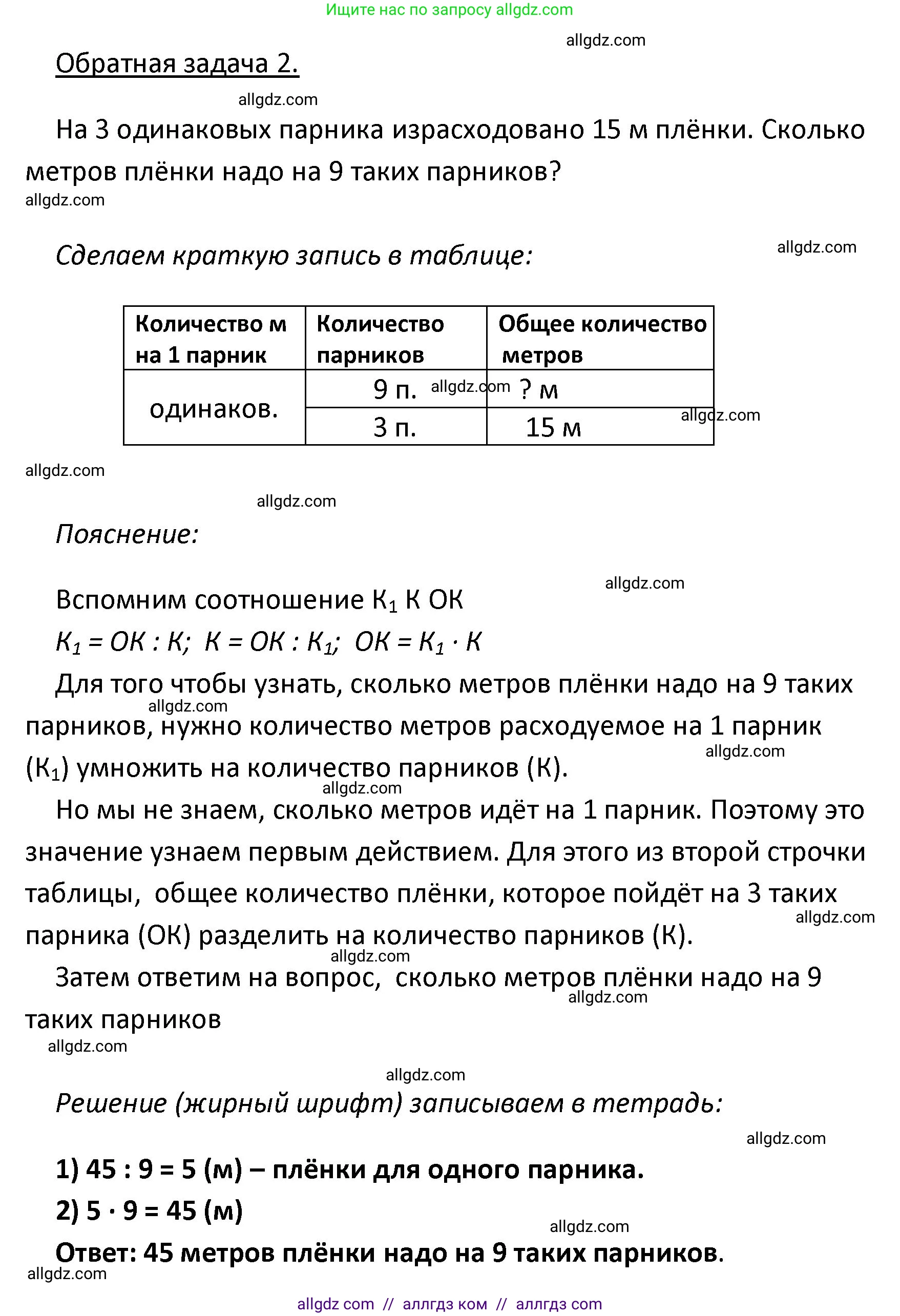 Математика, 4 класс Учебник, авторы: Моро Мария Игнатьевна, Бантова Мария Александровна, Бельтюкова Галина Васильевна, Волкова Светлана Ивановна, Степанова Светлана Вячеславовна, издательство Просвещение, Москва, 2023, белого цвета, Часть 1, страница 76, номер 333, Решение 1 (продолжение 3)