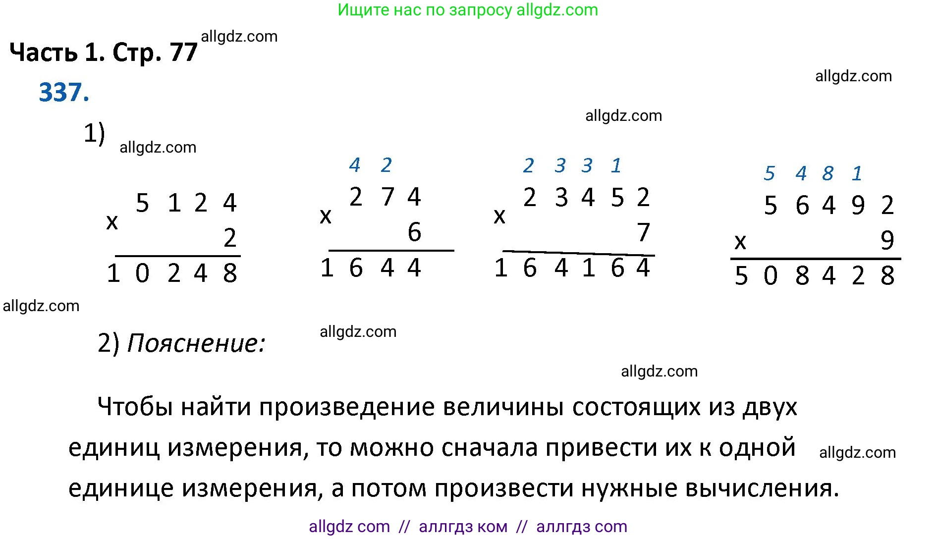 Математика, 4 класс Учебник, авторы: Моро Мария Игнатьевна, Бантова Мария Александровна, Бельтюкова Галина Васильевна, Волкова Светлана Ивановна, Степанова Светлана Вячеславовна, издательство Просвещение, Москва, 2023, белого цвета, Часть 1, страница 77, номер 337, Решение 1