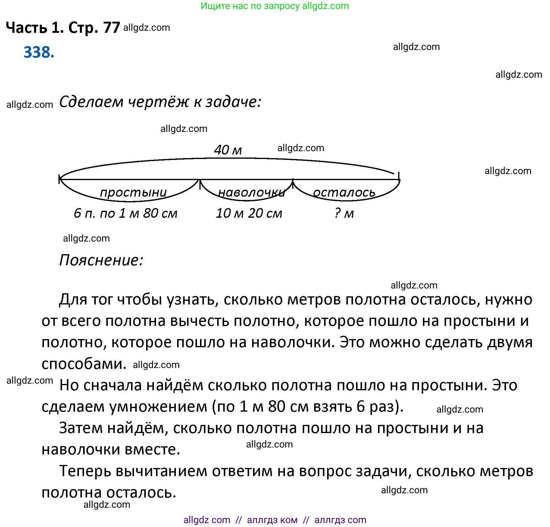 Математика, 4 класс Учебник, авторы: Моро Мария Игнатьевна, Бантова Мария Александровна, Бельтюкова Галина Васильевна, Волкова Светлана Ивановна, Степанова Светлана Вячеславовна, издательство Просвещение, Москва, 2023, белого цвета, Часть 1, страница 77, номер 338, Решение 1