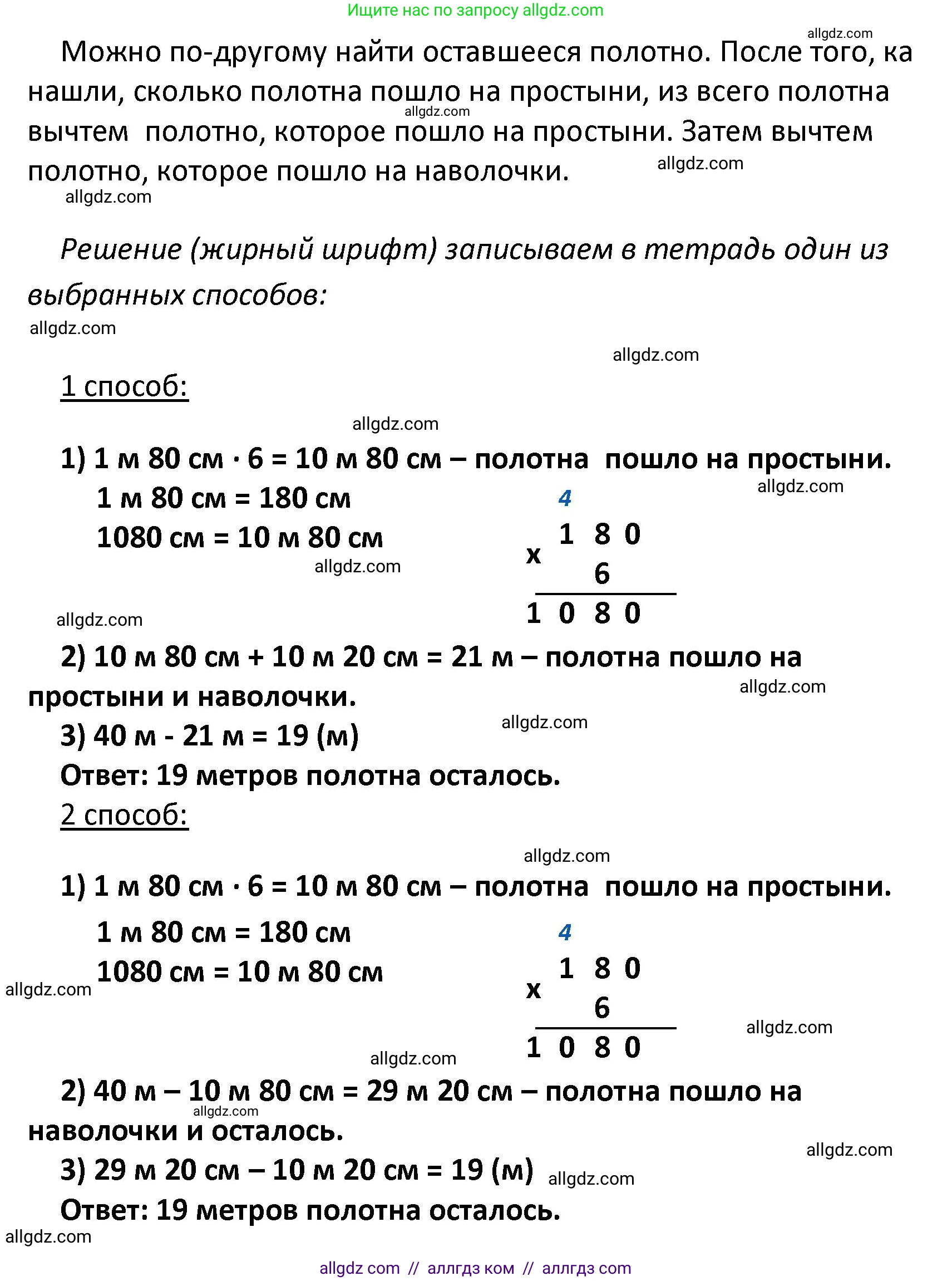 Математика, 4 класс Учебник, авторы: Моро Мария Игнатьевна, Бантова Мария Александровна, Бельтюкова Галина Васильевна, Волкова Светлана Ивановна, Степанова Светлана Вячеславовна, издательство Просвещение, Москва, 2023, белого цвета, Часть 1, страница 77, номер 338, Решение 1 (продолжение 2)