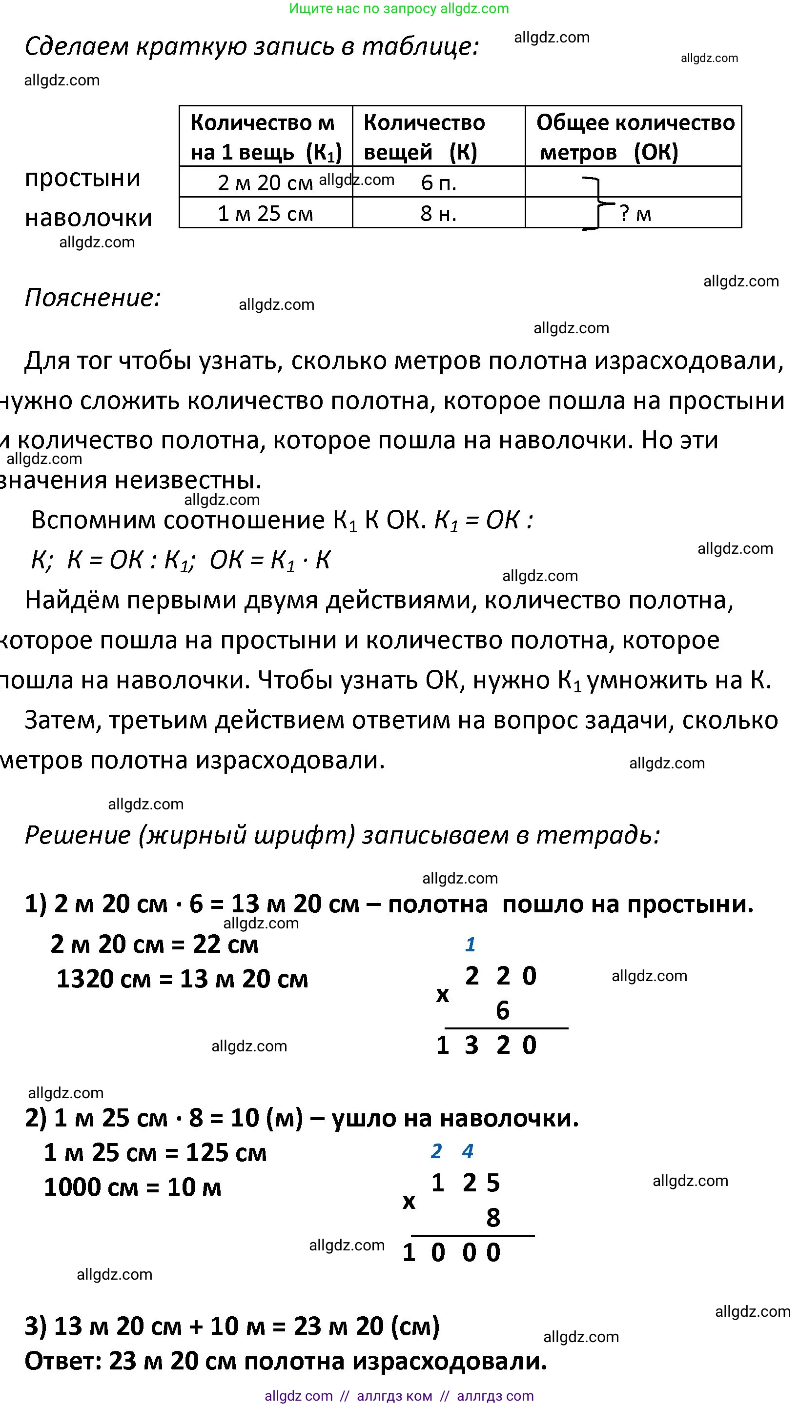 Математика, 4 класс Учебник, авторы: Моро Мария Игнатьевна, Бантова Мария Александровна, Бельтюкова Галина Васильевна, Волкова Светлана Ивановна, Степанова Светлана Вячеславовна, издательство Просвещение, Москва, 2023, белого цвета, Часть 1, страница 77, номер 339, Решение 1 (продолжение 2)