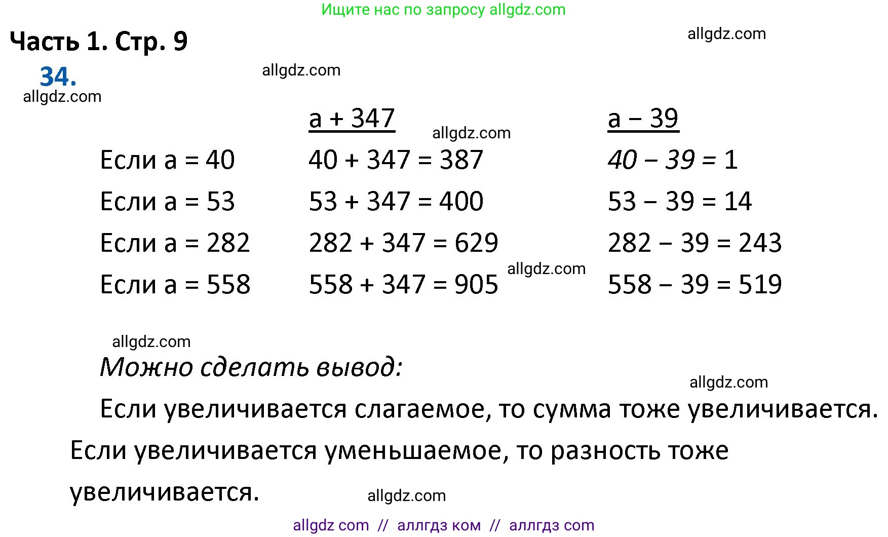 Математика, 4 класс Учебник, авторы: Моро Мария Игнатьевна, Бантова Мария Александровна, Бельтюкова Галина Васильевна, Волкова Светлана Ивановна, Степанова Светлана Вячеславовна, издательство Просвещение, Москва, 2023, белого цвета, Часть 1, страница 9, номер 34, Решение 1