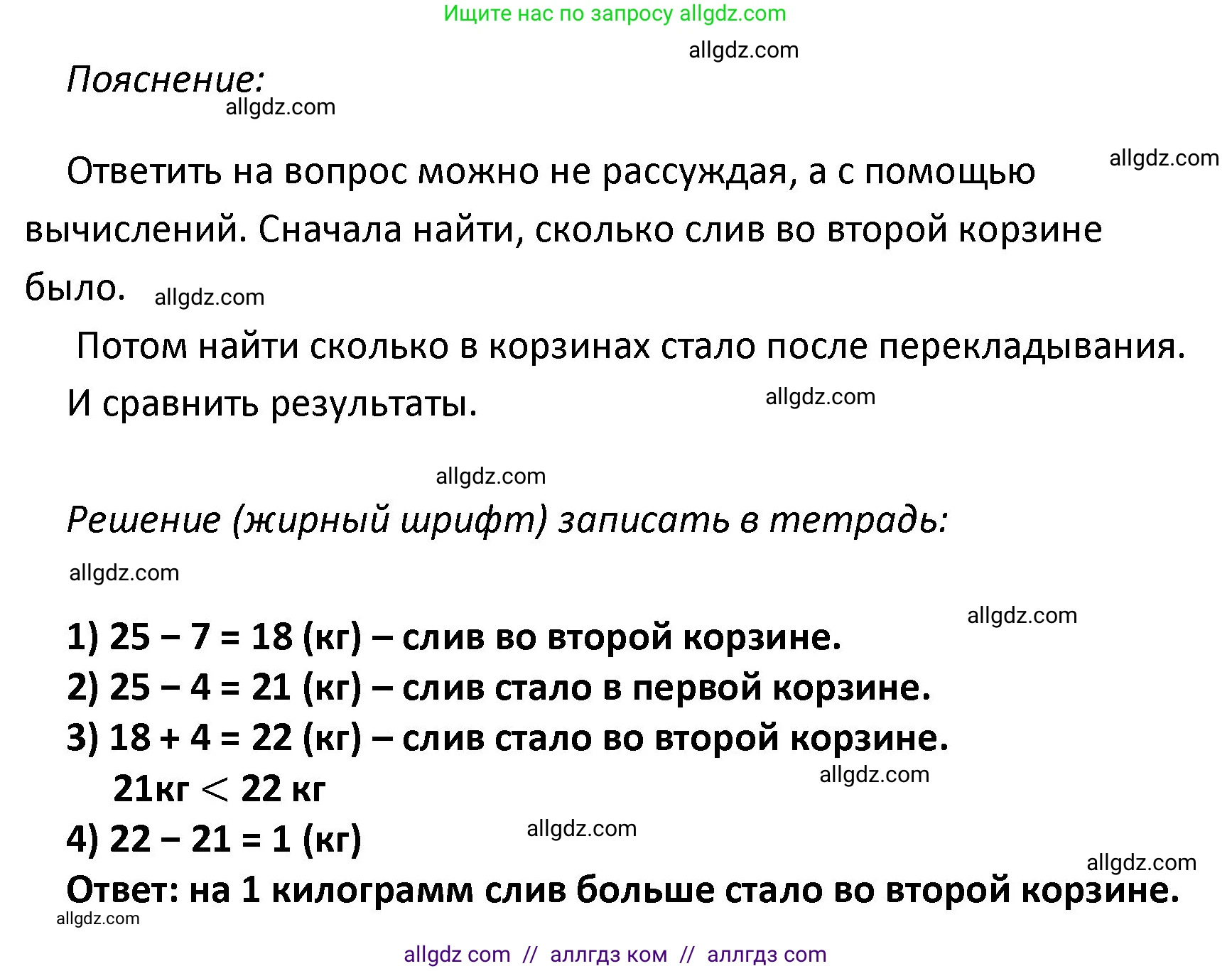 Математика, 4 класс Учебник, авторы: Моро Мария Игнатьевна, Бантова Мария Александровна, Бельтюкова Галина Васильевна, Волкова Светлана Ивановна, Степанова Светлана Вячеславовна, издательство Просвещение, Москва, 2023, белого цвета, Часть 1, страница 77, номер 343, Решение 1 (продолжение 2)