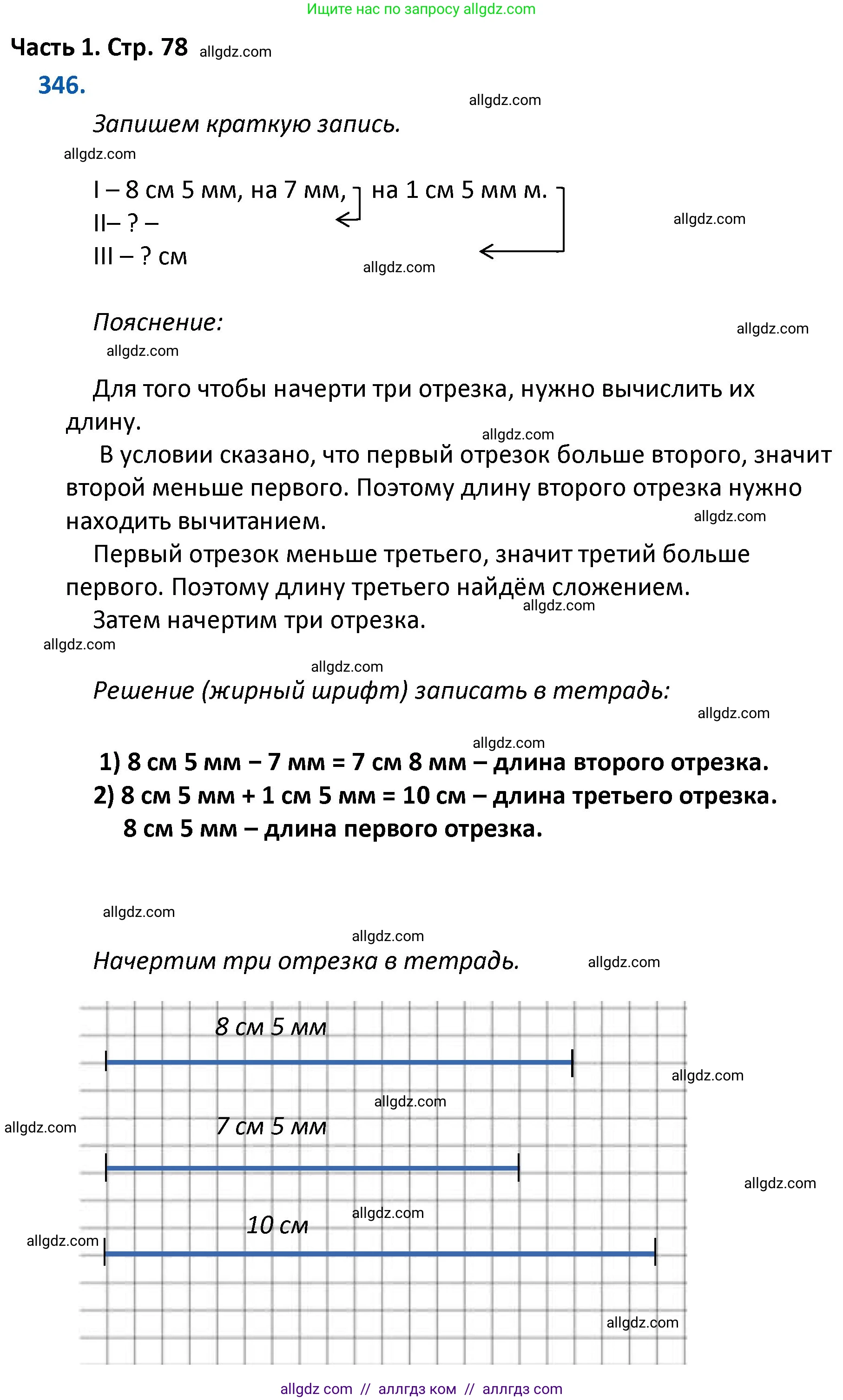Математика, 4 класс Учебник, авторы: Моро Мария Игнатьевна, Бантова Мария Александровна, Бельтюкова Галина Васильевна, Волкова Светлана Ивановна, Степанова Светлана Вячеславовна, издательство Просвещение, Москва, 2023, белого цвета, Часть 1, страница 78, номер 346, Решение 1