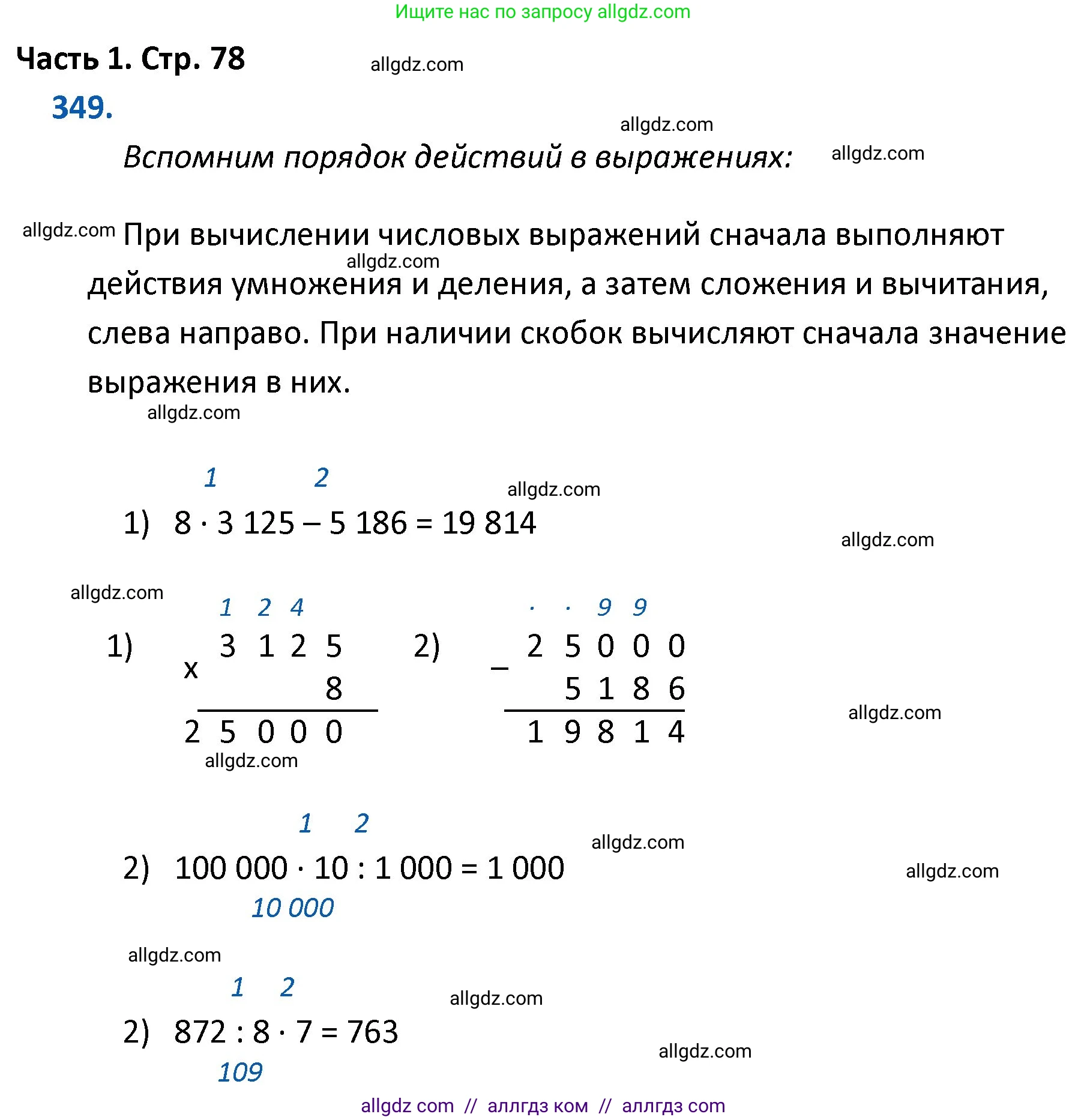 Математика, 4 класс Учебник, авторы: Моро Мария Игнатьевна, Бантова Мария Александровна, Бельтюкова Галина Васильевна, Волкова Светлана Ивановна, Степанова Светлана Вячеславовна, издательство Просвещение, Москва, 2023, белого цвета, Часть 1, страница 78, номер 349, Решение 1