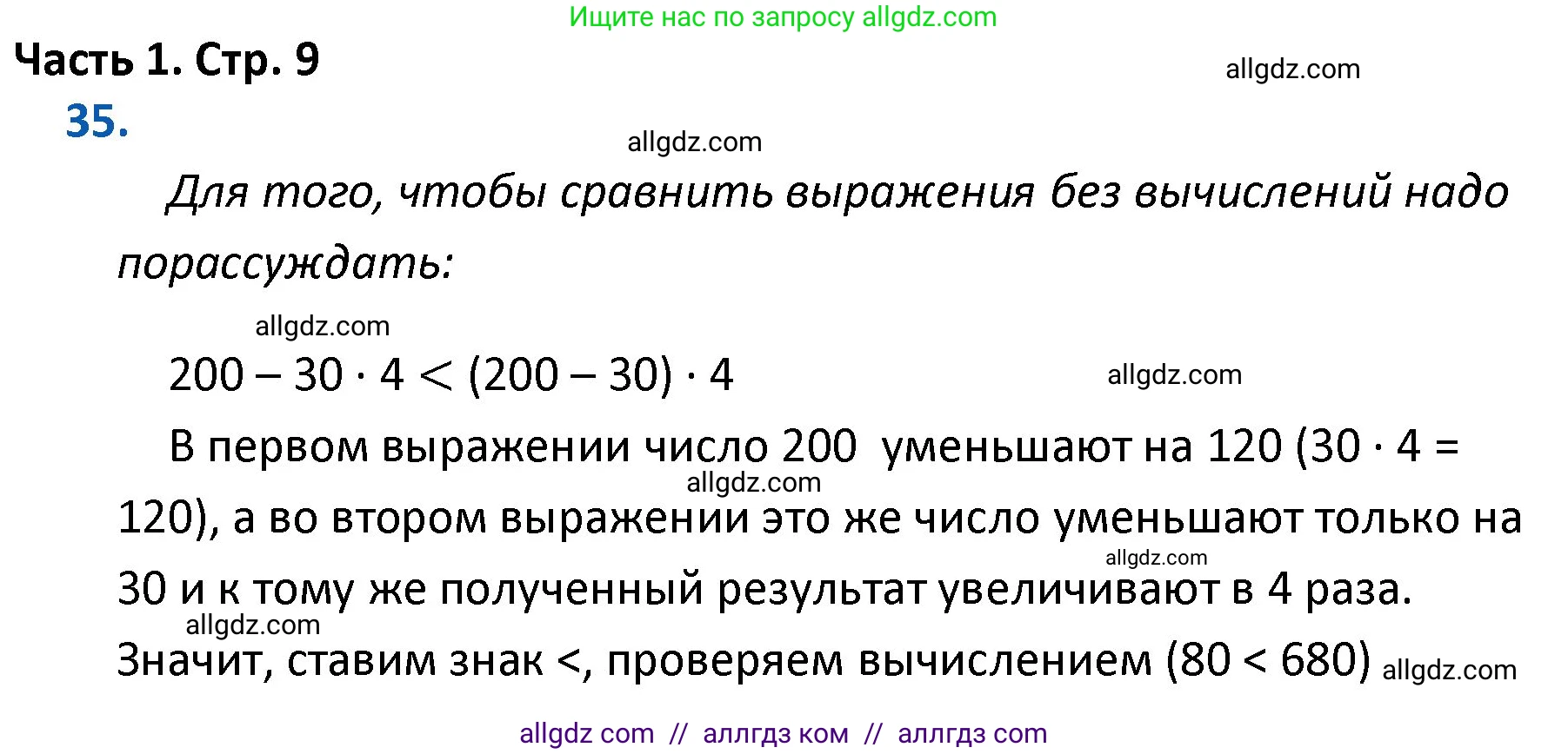 Математика, 4 класс Учебник, авторы: Моро Мария Игнатьевна, Бантова Мария Александровна, Бельтюкова Галина Васильевна, Волкова Светлана Ивановна, Степанова Светлана Вячеславовна, издательство Просвещение, Москва, 2023, белого цвета, Часть 1, страница 9, номер 35, Решение 1
