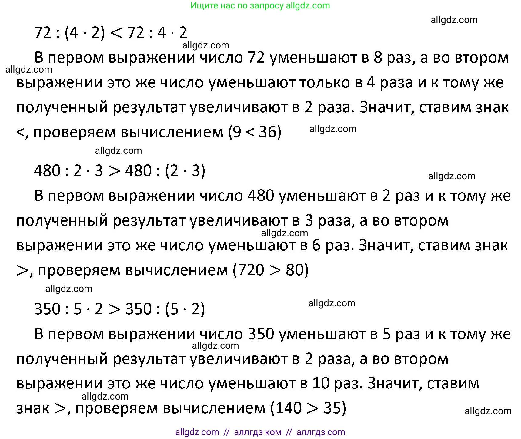 Математика, 4 класс Учебник, авторы: Моро Мария Игнатьевна, Бантова Мария Александровна, Бельтюкова Галина Васильевна, Волкова Светлана Ивановна, Степанова Светлана Вячеславовна, издательство Просвещение, Москва, 2023, белого цвета, Часть 1, страница 9, номер 35, Решение 1 (продолжение 2)