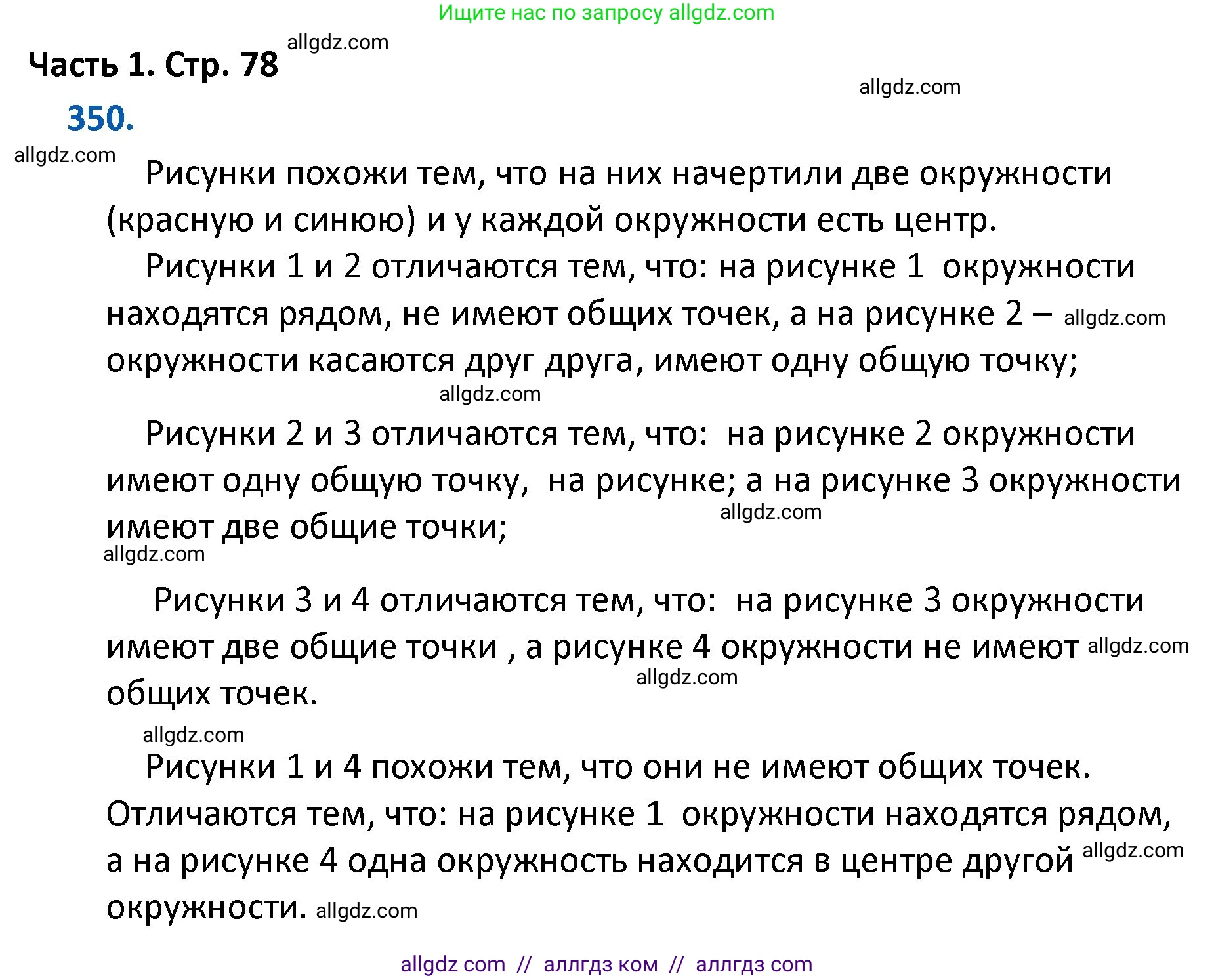 Математика, 4 класс Учебник, авторы: Моро Мария Игнатьевна, Бантова Мария Александровна, Бельтюкова Галина Васильевна, Волкова Светлана Ивановна, Степанова Светлана Вячеславовна, издательство Просвещение, Москва, 2023, белого цвета, Часть 1, страница 78, номер 350, Решение 1