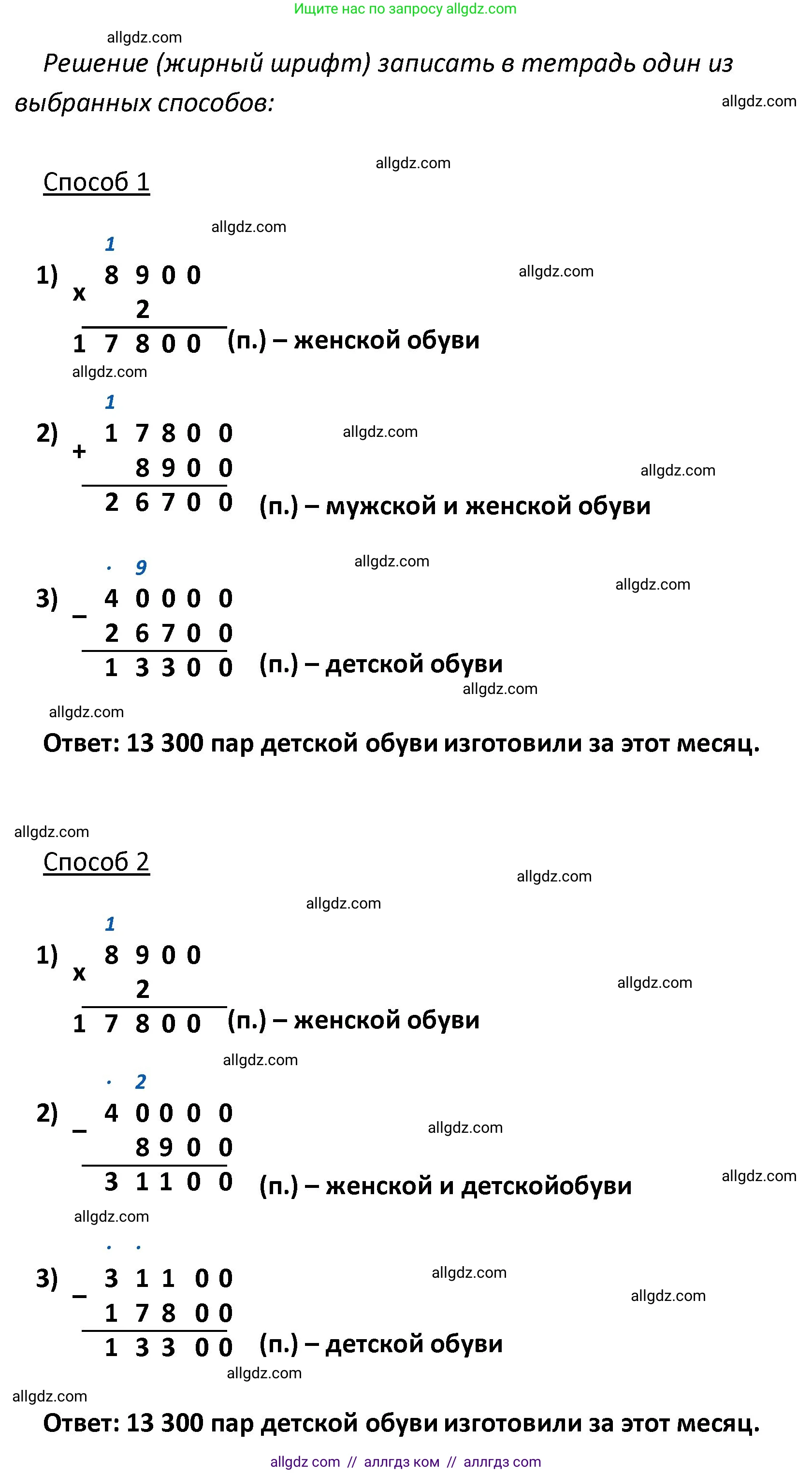 Математика, 4 класс Учебник, авторы: Моро Мария Игнатьевна, Бантова Мария Александровна, Бельтюкова Галина Васильевна, Волкова Светлана Ивановна, Степанова Светлана Вячеславовна, издательство Просвещение, Москва, 2023, белого цвета, Часть 1, страница 79, номер 355, Решение 1 (продолжение 2)