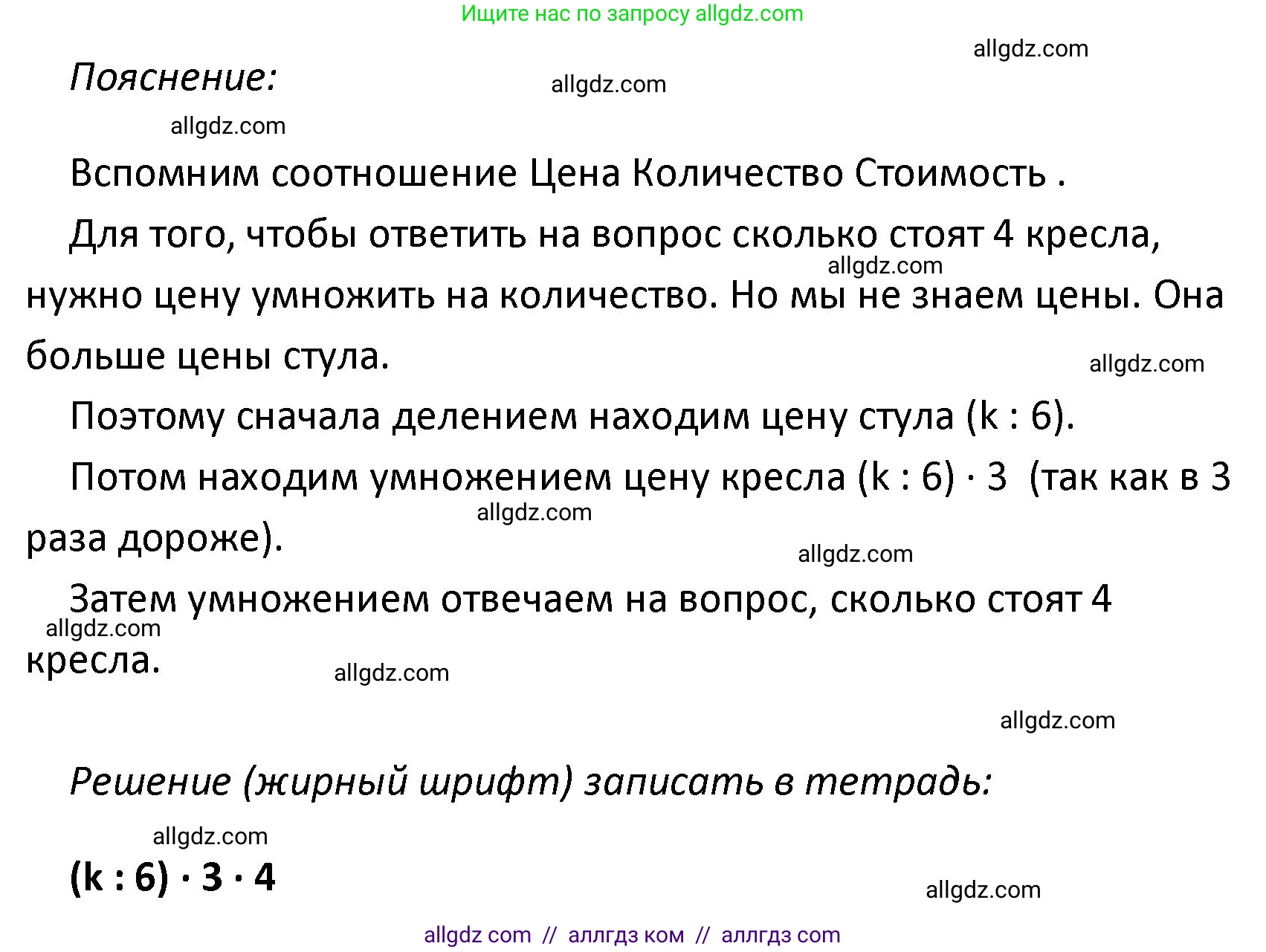 Математика, 4 класс Учебник, авторы: Моро Мария Игнатьевна, Бантова Мария Александровна, Бельтюкова Галина Васильевна, Волкова Светлана Ивановна, Степанова Светлана Вячеславовна, издательство Просвещение, Москва, 2023, белого цвета, Часть 1, страница 79, номер 357, Решение 1 (продолжение 2)