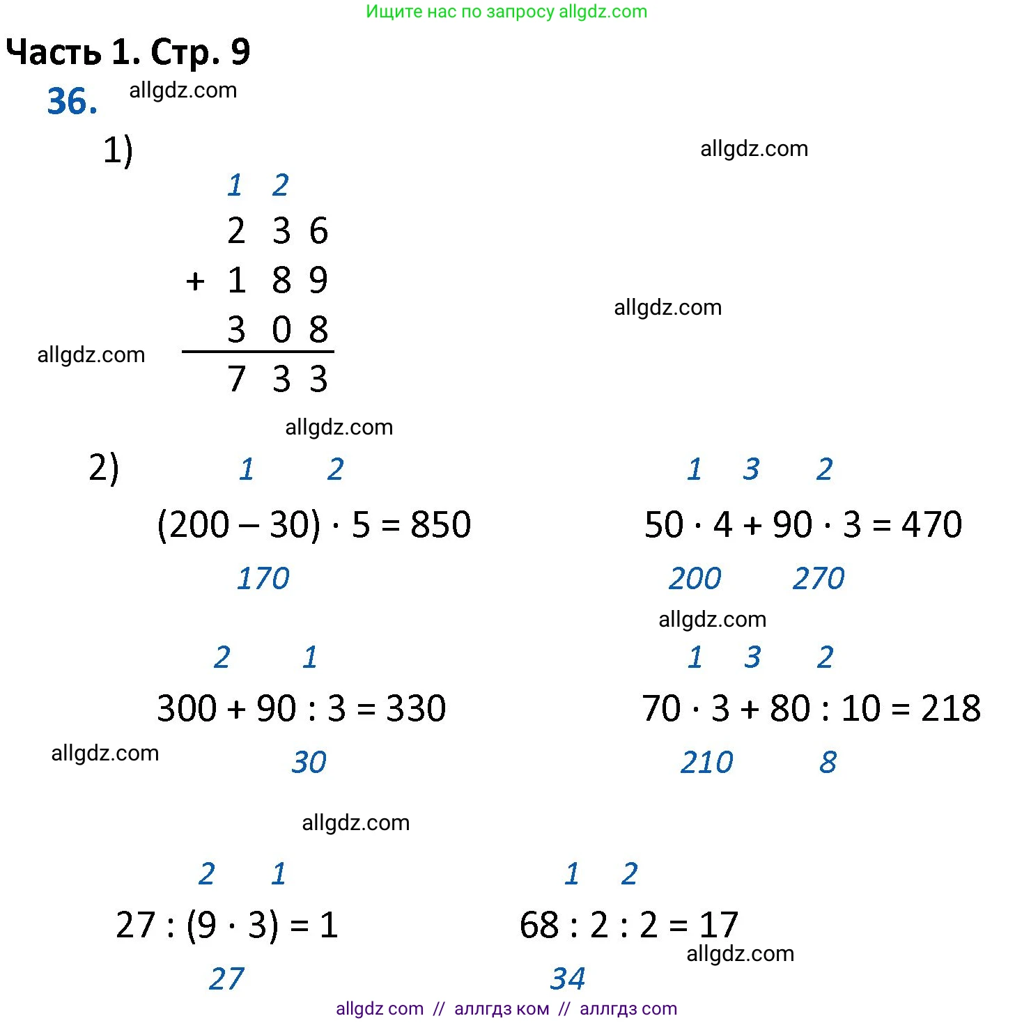 Математика, 4 класс Учебник, авторы: Моро Мария Игнатьевна, Бантова Мария Александровна, Бельтюкова Галина Васильевна, Волкова Светлана Ивановна, Степанова Светлана Вячеславовна, издательство Просвещение, Москва, 2023, белого цвета, Часть 1, страница 9, номер 36, Решение 1