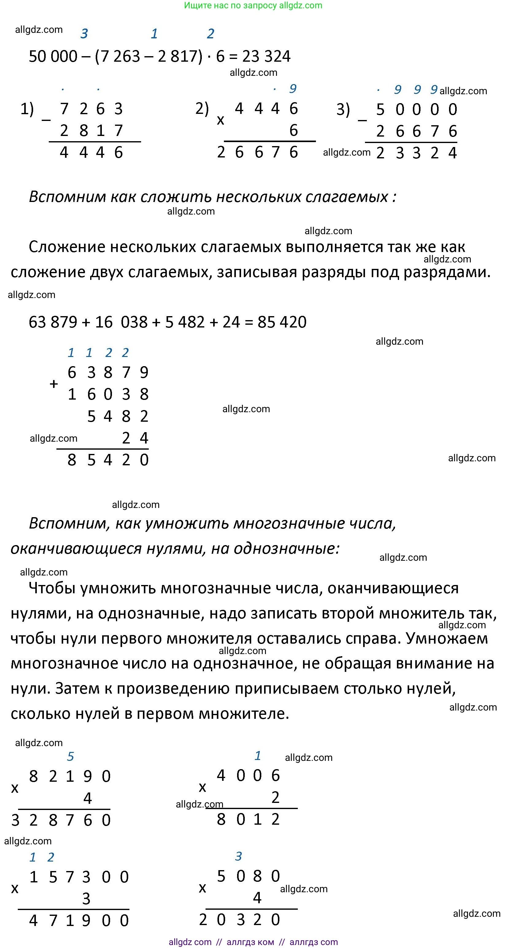 Математика, 4 класс Учебник, авторы: Моро Мария Игнатьевна, Бантова Мария Александровна, Бельтюкова Галина Васильевна, Волкова Светлана Ивановна, Степанова Светлана Вячеславовна, издательство Просвещение, Москва, 2023, белого цвета, Часть 1, страница 80, номер 365, Решение 1 (продолжение 2)