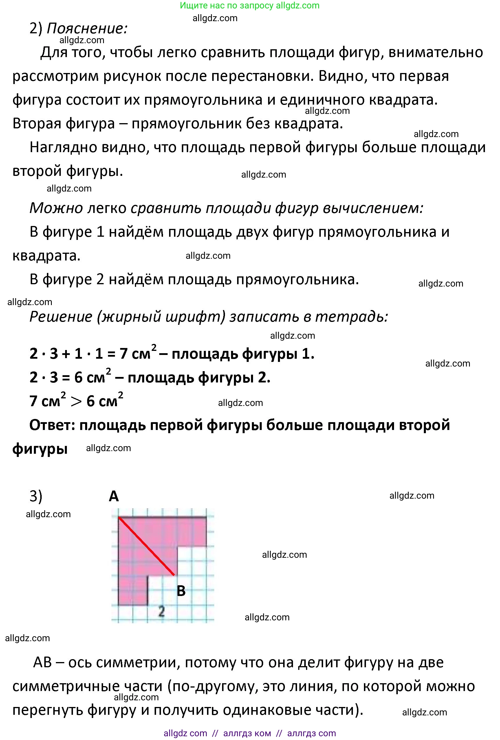 Математика, 4 класс Учебник, авторы: Моро Мария Игнатьевна, Бантова Мария Александровна, Бельтюкова Галина Васильевна, Волкова Светлана Ивановна, Степанова Светлана Вячеславовна, издательство Просвещение, Москва, 2023, белого цвета, Часть 1, страница 80, номер 366, Решение 1 (продолжение 2)