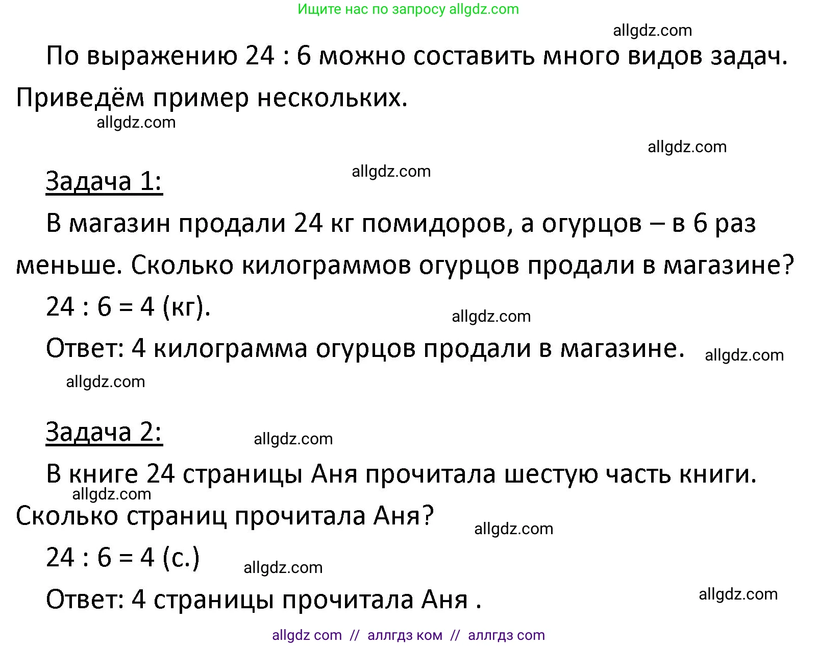 Математика, 4 класс Учебник, авторы: Моро Мария Игнатьевна, Бантова Мария Александровна, Бельтюкова Галина Васильевна, Волкова Светлана Ивановна, Степанова Светлана Вячеславовна, издательство Просвещение, Москва, 2023, белого цвета, Часть 1, страница 81, номер 369, Решение 1 (продолжение 2)