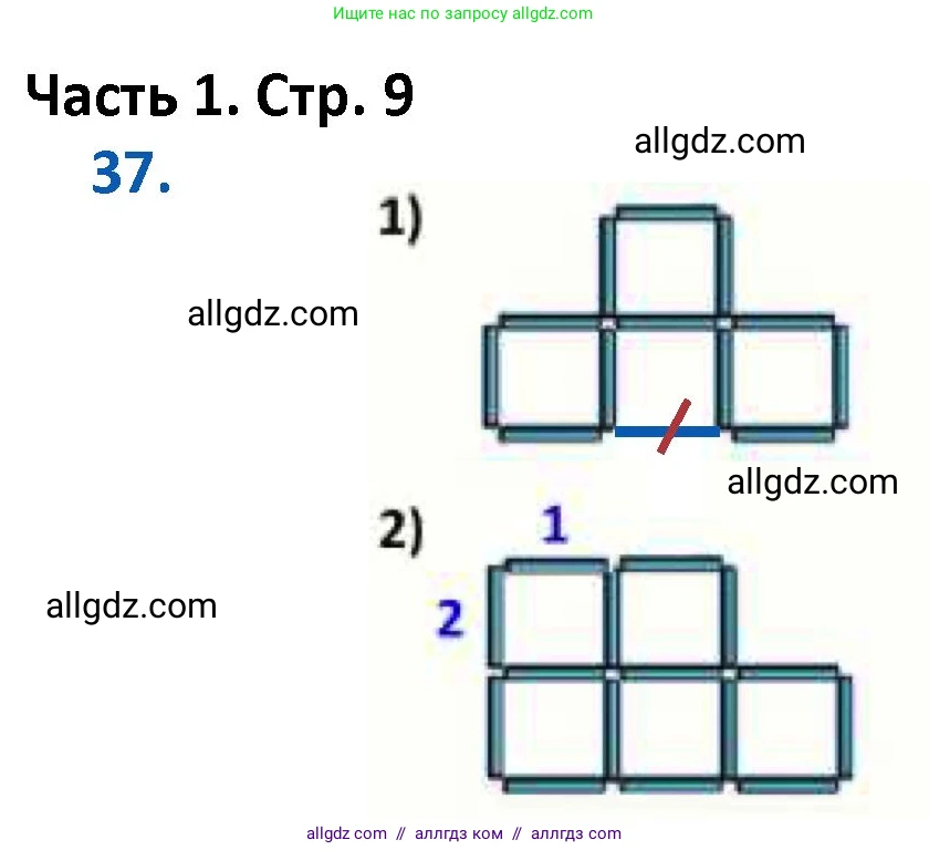 Математика, 4 класс Учебник, авторы: Моро Мария Игнатьевна, Бантова Мария Александровна, Бельтюкова Галина Васильевна, Волкова Светлана Ивановна, Степанова Светлана Вячеславовна, издательство Просвещение, Москва, 2023, белого цвета, Часть 1, страница 9, номер 37, Решение 1