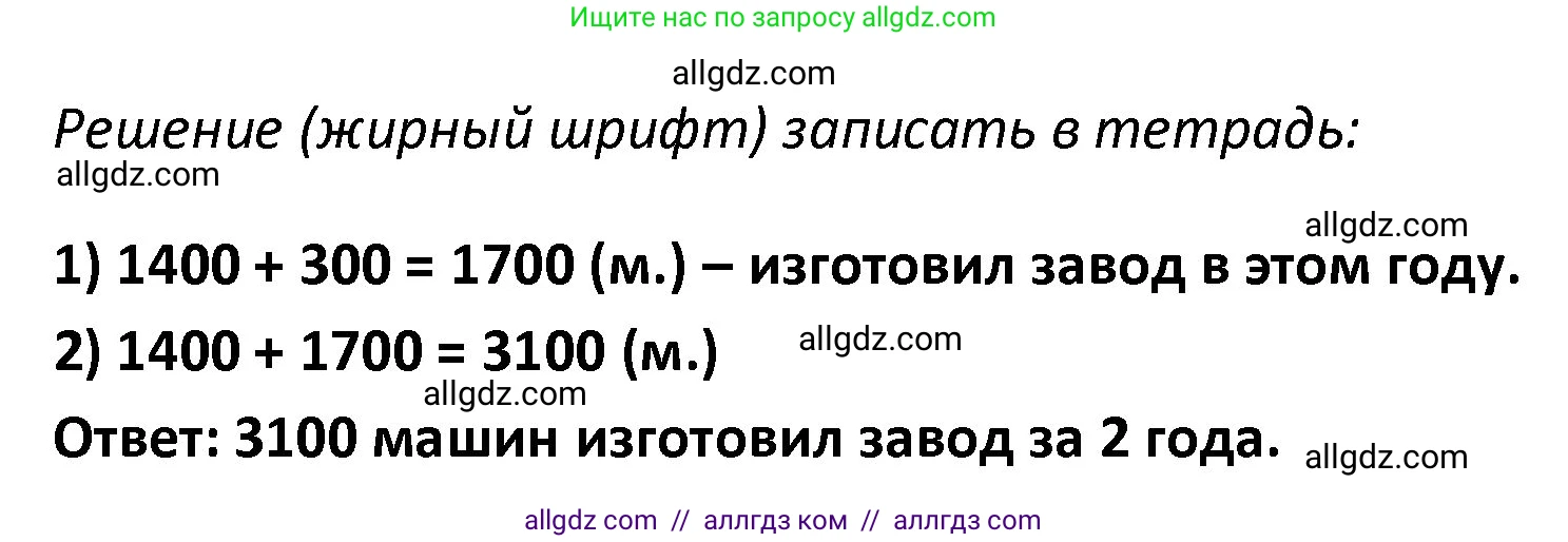 Математика, 4 класс Учебник, авторы: Моро Мария Игнатьевна, Бантова Мария Александровна, Бельтюкова Галина Васильевна, Волкова Светлана Ивановна, Степанова Светлана Вячеславовна, издательство Просвещение, Москва, 2023, белого цвета, Часть 1, страница 81, номер 371, Решение 1 (продолжение 2)