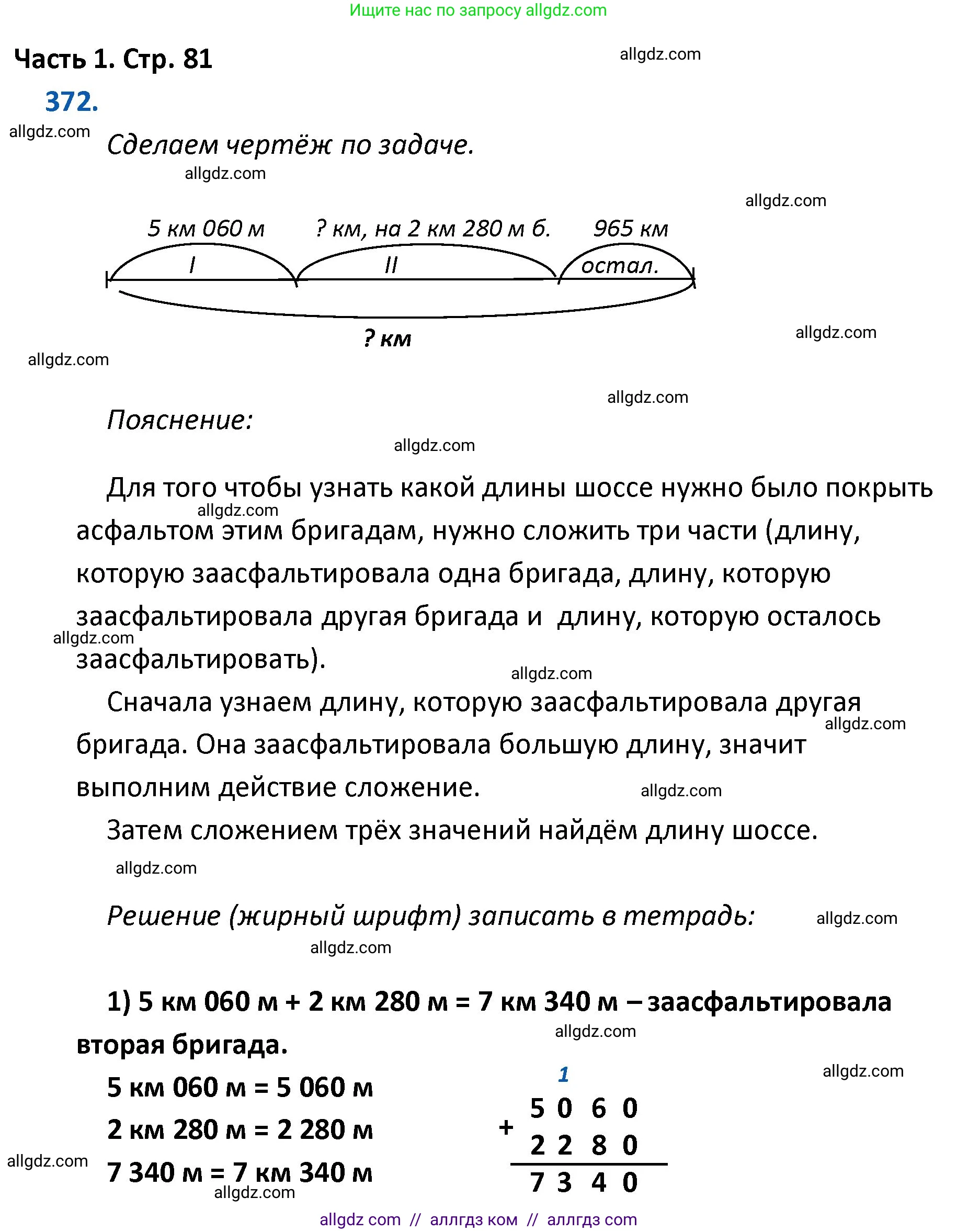 Математика, 4 класс Учебник, авторы: Моро Мария Игнатьевна, Бантова Мария Александровна, Бельтюкова Галина Васильевна, Волкова Светлана Ивановна, Степанова Светлана Вячеславовна, издательство Просвещение, Москва, 2023, белого цвета, Часть 1, страница 81, номер 372, Решение 1