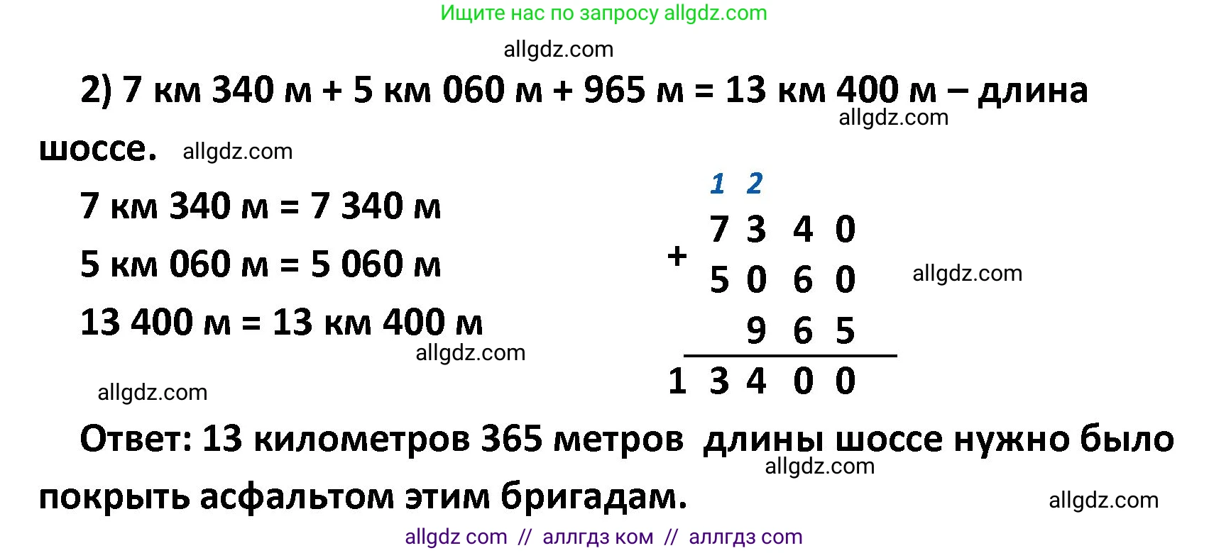 Математика, 4 класс Учебник, авторы: Моро Мария Игнатьевна, Бантова Мария Александровна, Бельтюкова Галина Васильевна, Волкова Светлана Ивановна, Степанова Светлана Вячеславовна, издательство Просвещение, Москва, 2023, белого цвета, Часть 1, страница 81, номер 372, Решение 1 (продолжение 2)