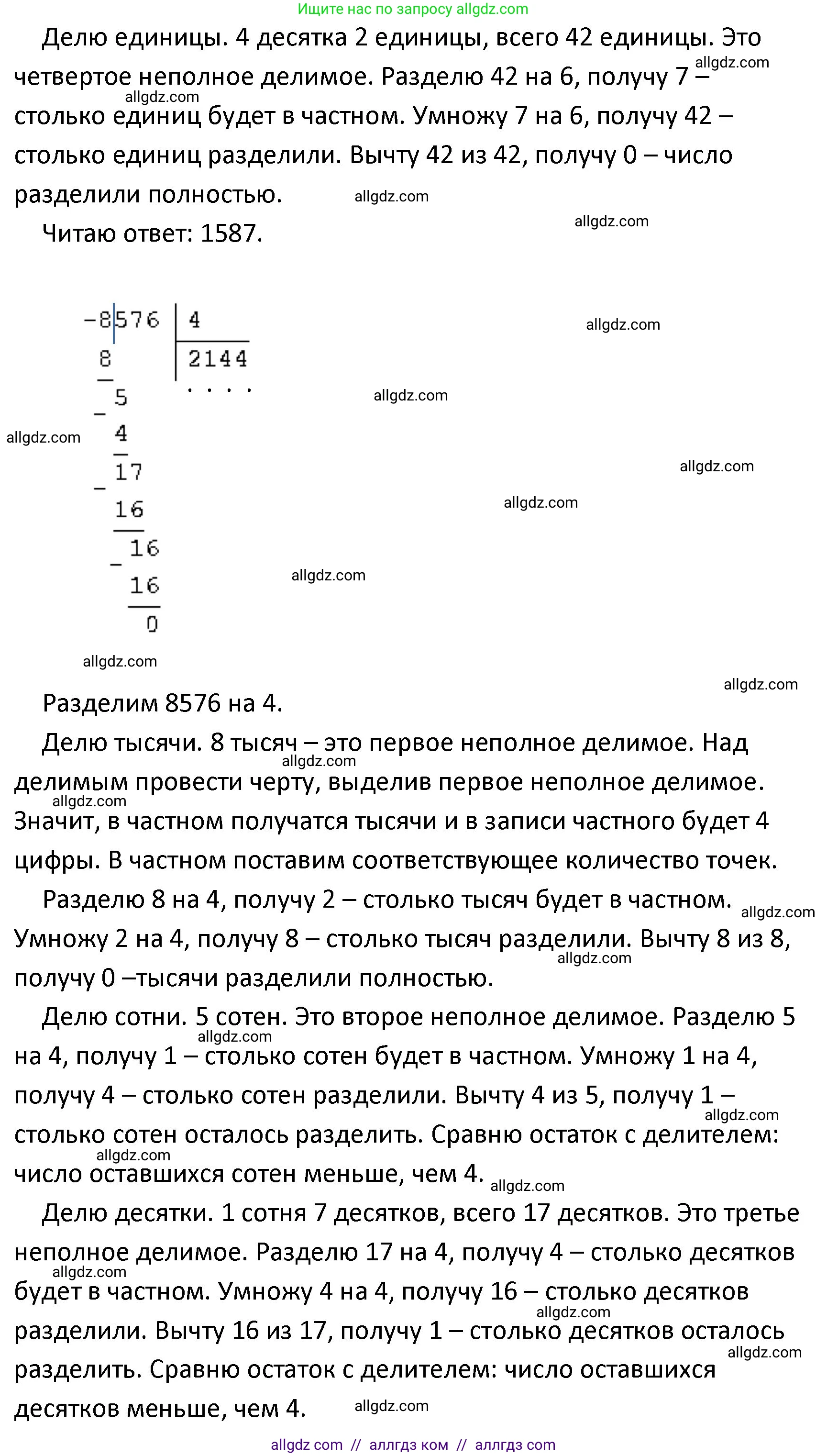Математика, 4 класс Учебник, авторы: Моро Мария Игнатьевна, Бантова Мария Александровна, Бельтюкова Галина Васильевна, Волкова Светлана Ивановна, Степанова Светлана Вячеславовна, издательство Просвещение, Москва, 2023, белого цвета, Часть 1, страница 82, номер 376, Решение 1 (продолжение 2)