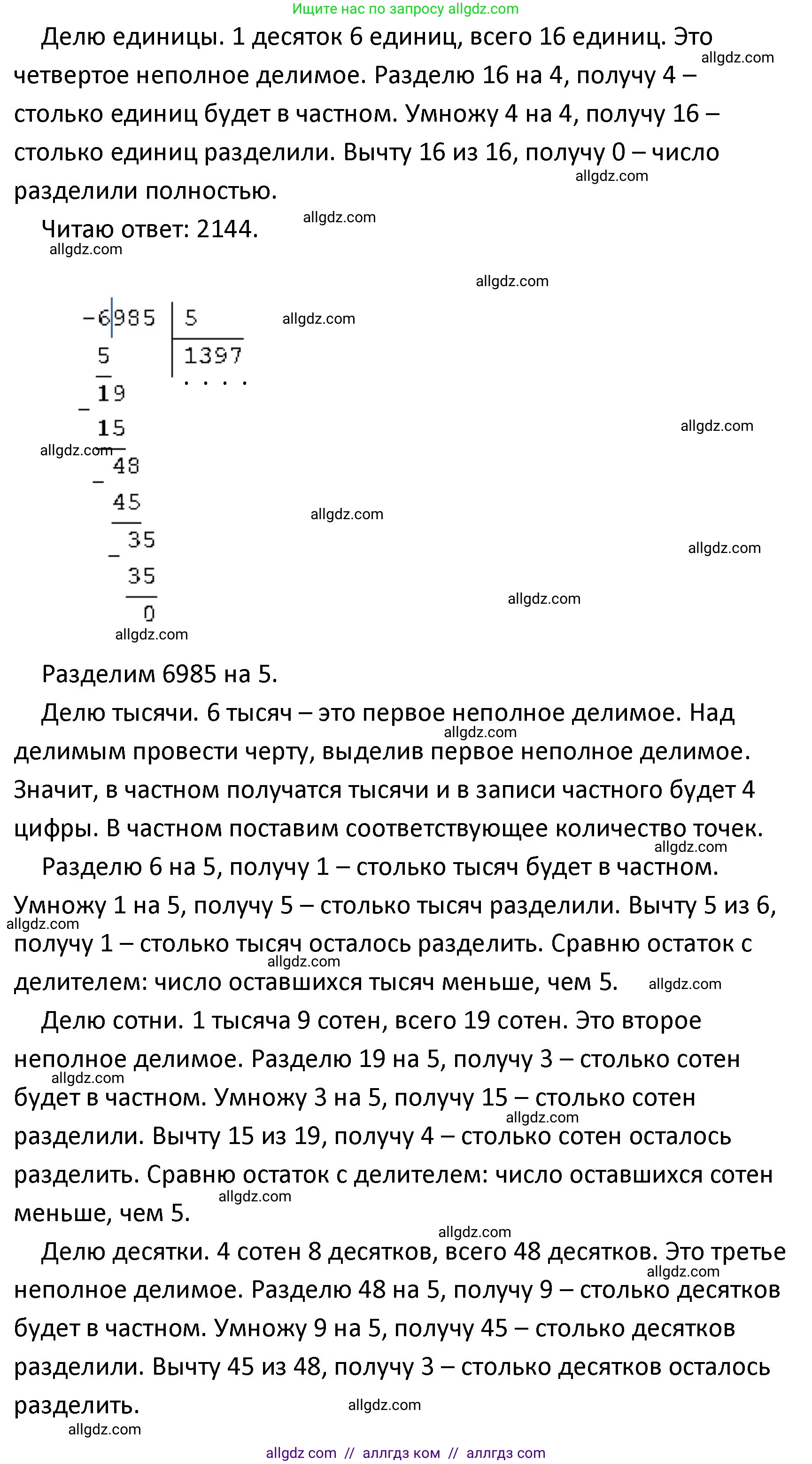 Математика, 4 класс Учебник, авторы: Моро Мария Игнатьевна, Бантова Мария Александровна, Бельтюкова Галина Васильевна, Волкова Светлана Ивановна, Степанова Светлана Вячеславовна, издательство Просвещение, Москва, 2023, белого цвета, Часть 1, страница 82, номер 376, Решение 1 (продолжение 3)