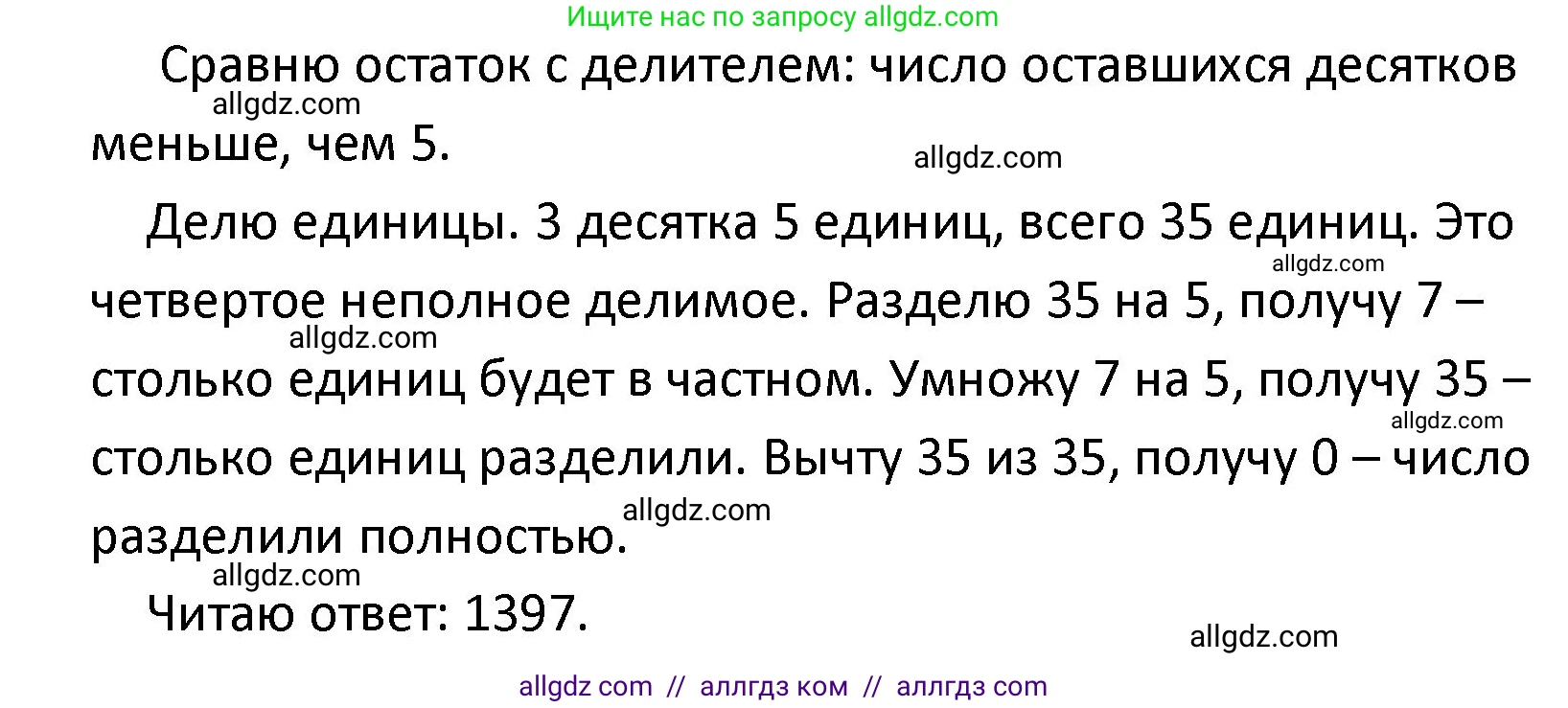 Математика, 4 класс Учебник, авторы: Моро Мария Игнатьевна, Бантова Мария Александровна, Бельтюкова Галина Васильевна, Волкова Светлана Ивановна, Степанова Светлана Вячеславовна, издательство Просвещение, Москва, 2023, белого цвета, Часть 1, страница 82, номер 376, Решение 1 (продолжение 4)