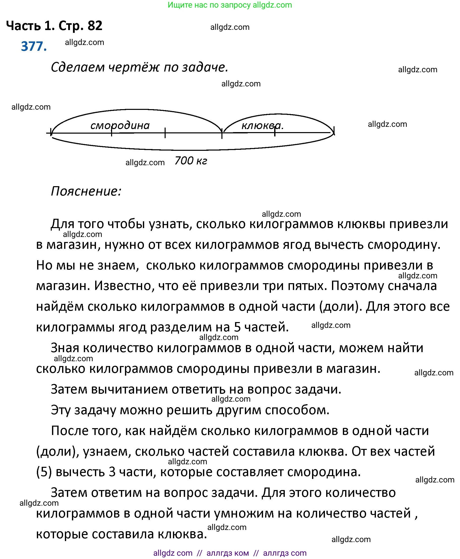 Математика, 4 класс Учебник, авторы: Моро Мария Игнатьевна, Бантова Мария Александровна, Бельтюкова Галина Васильевна, Волкова Светлана Ивановна, Степанова Светлана Вячеславовна, издательство Просвещение, Москва, 2023, белого цвета, Часть 1, страница 82, номер 377, Решение 1